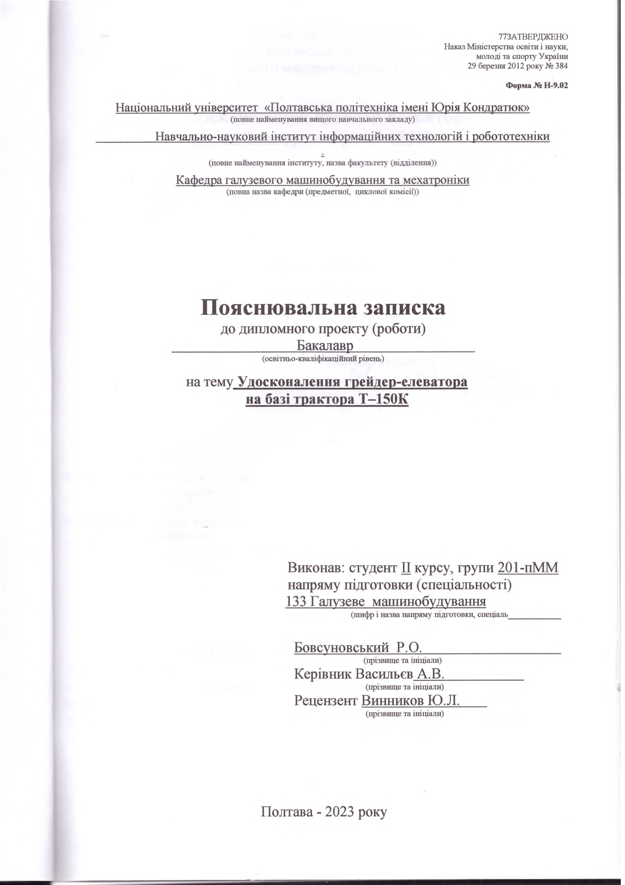 201-пММ.002.Бовсуновський Р.О.2023