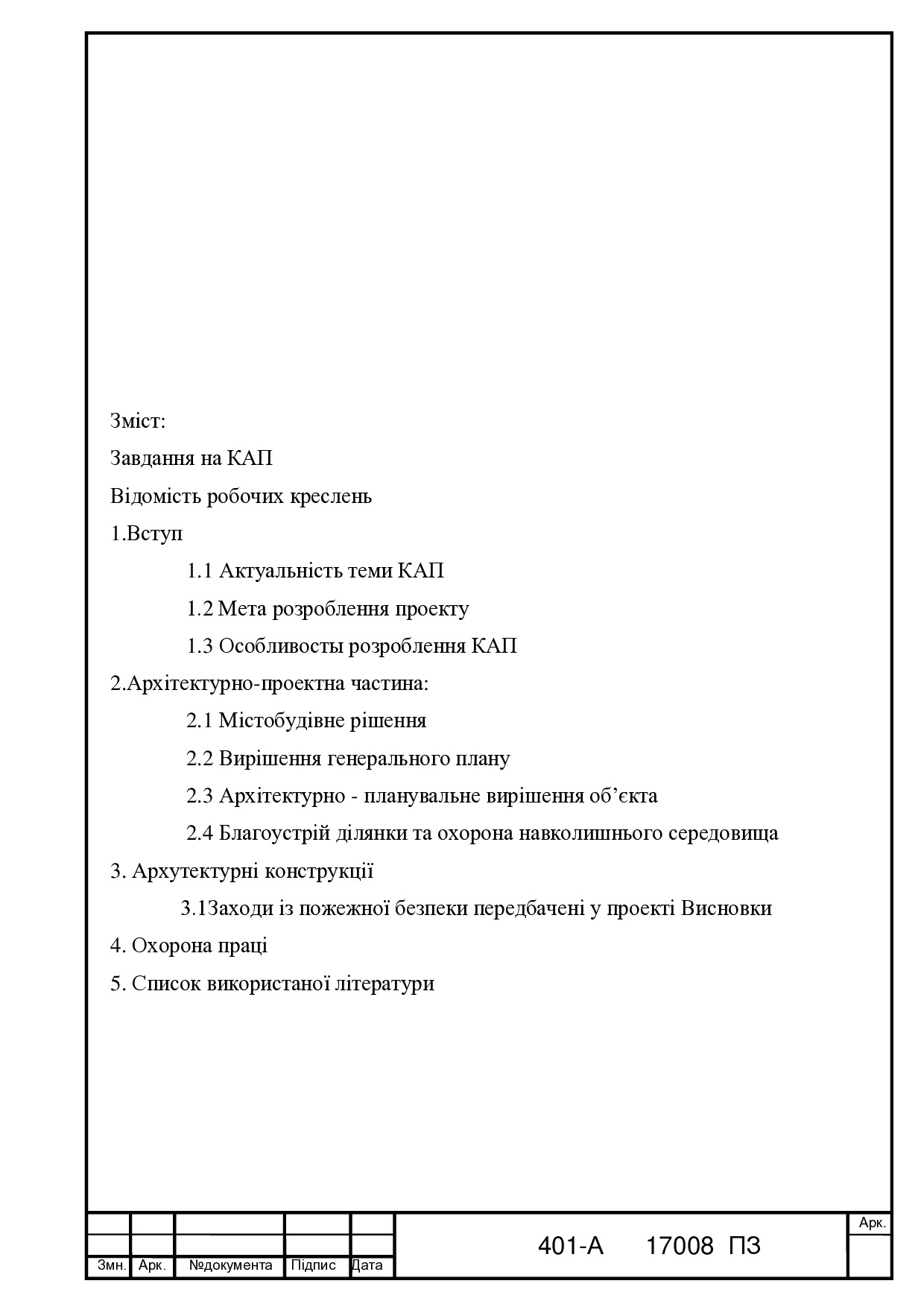 Пояснювальна записка 2021 Остренко Т.