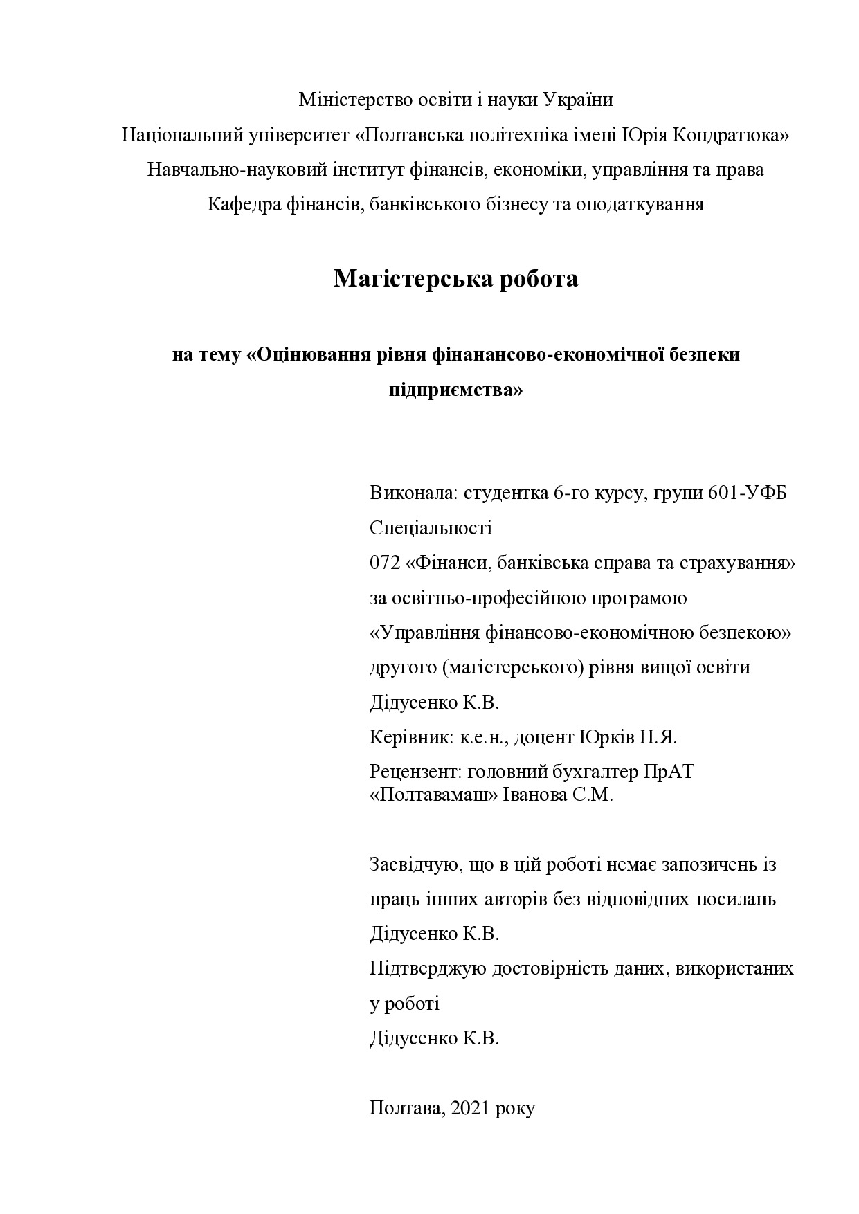 МР_Дідусенко