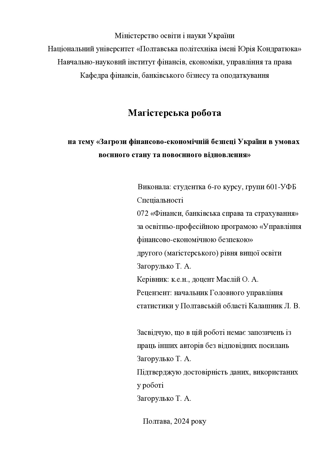 МР_Загорулько