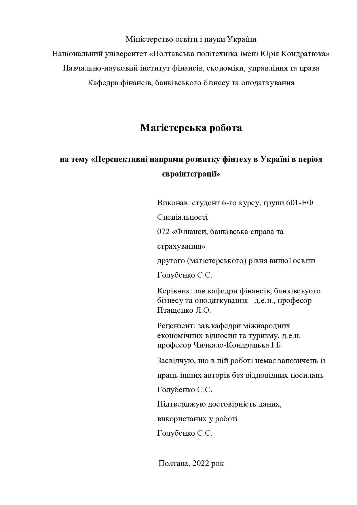 МР_Голубенко