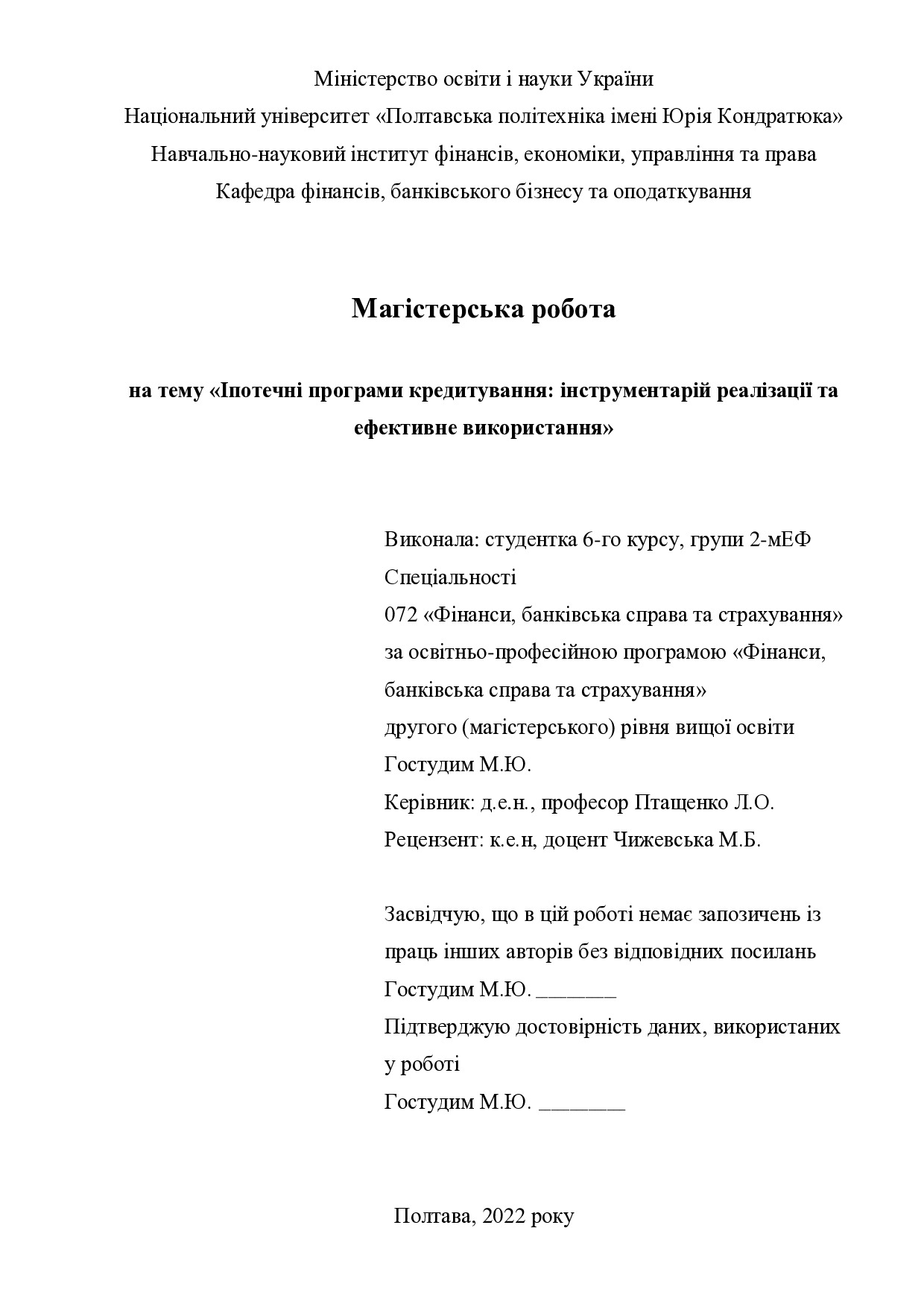 МР_Гостудим