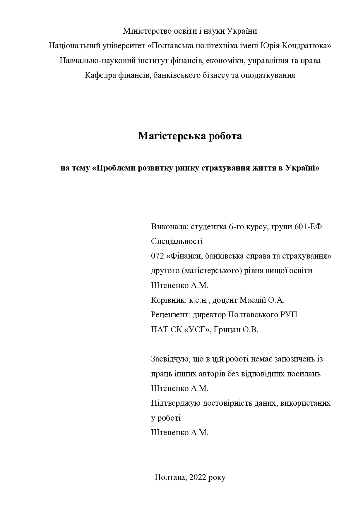 МР_Штепенко