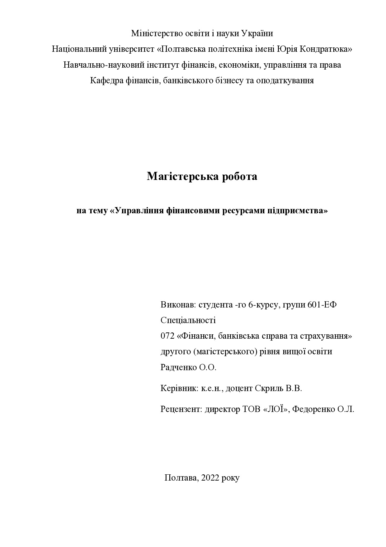 МР_Радченко