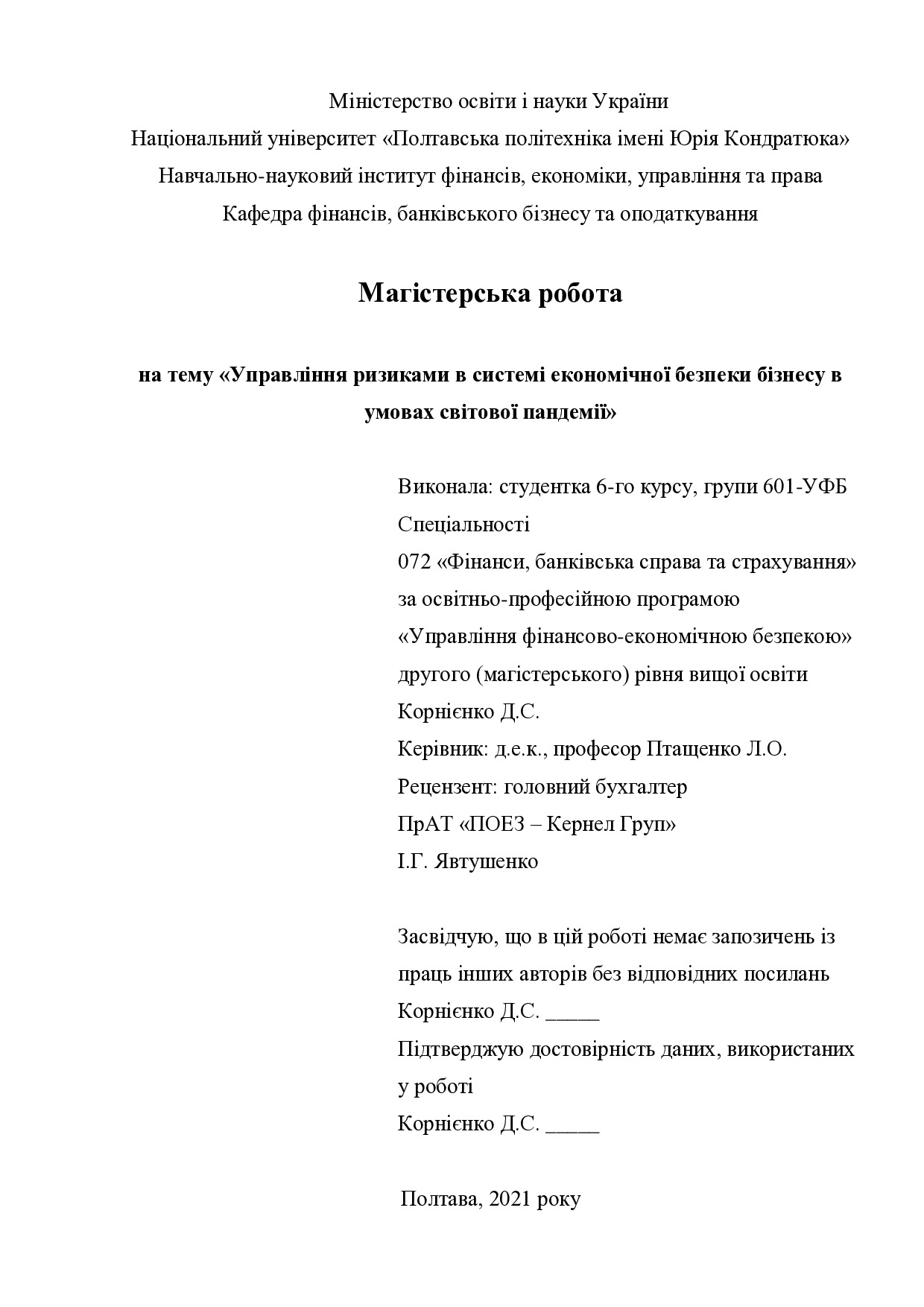 МР_Корнієнко