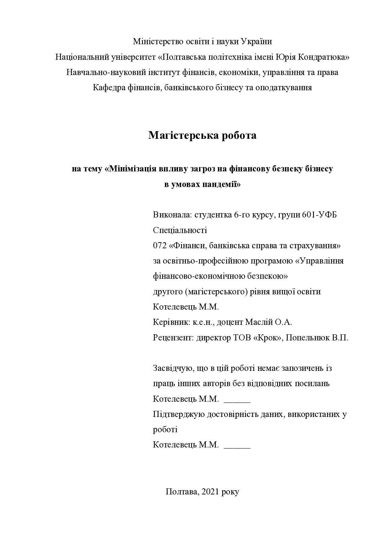 МР_Котелевець