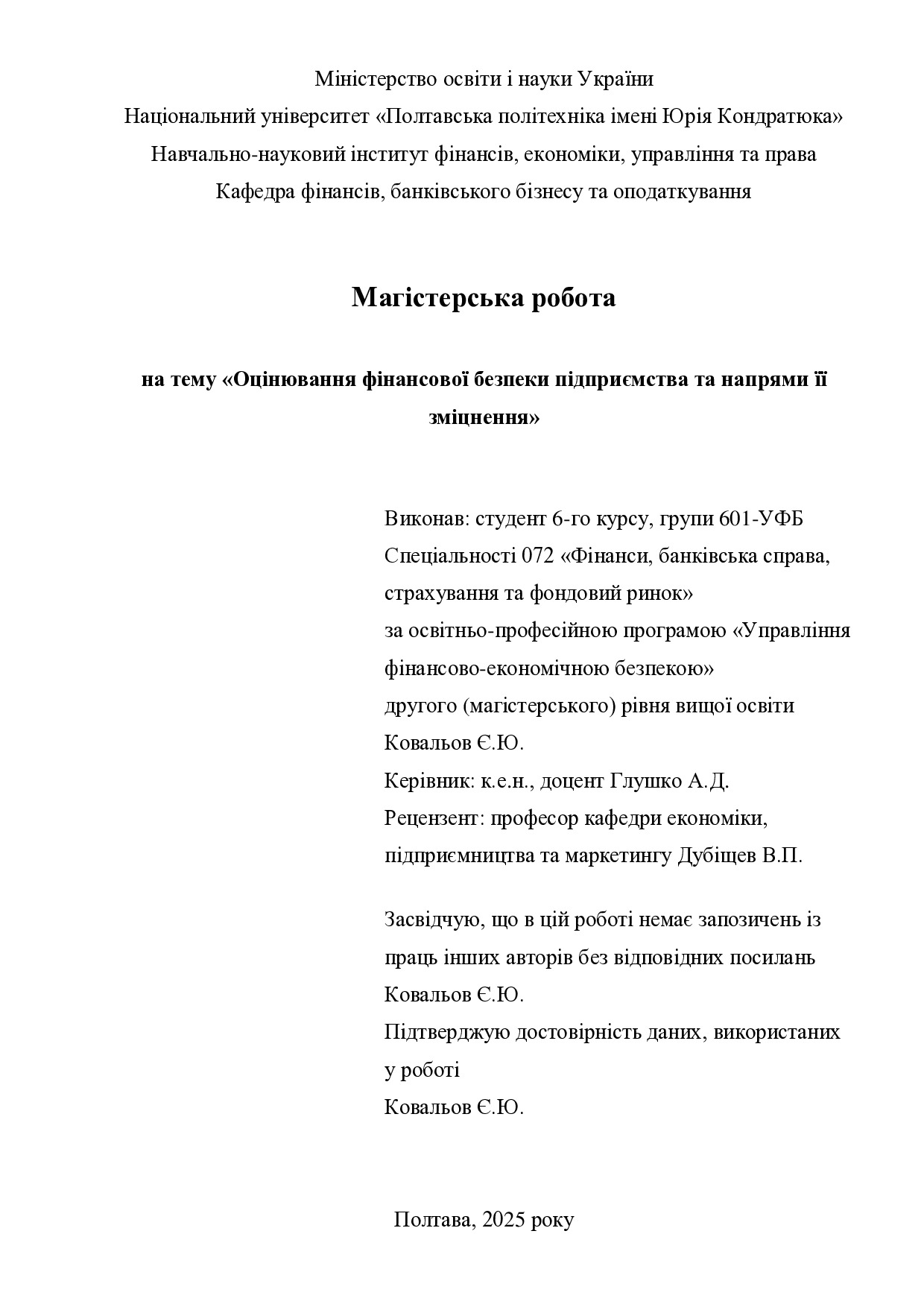 МР_Ковальов