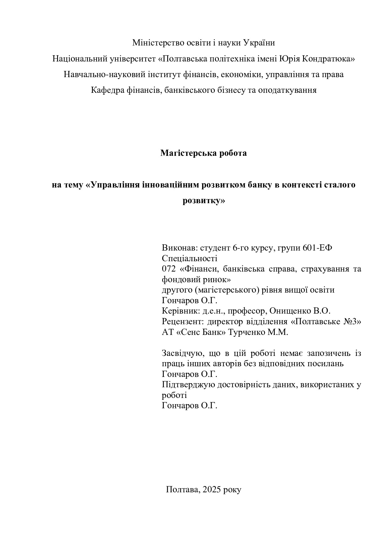 МР_Гончаров