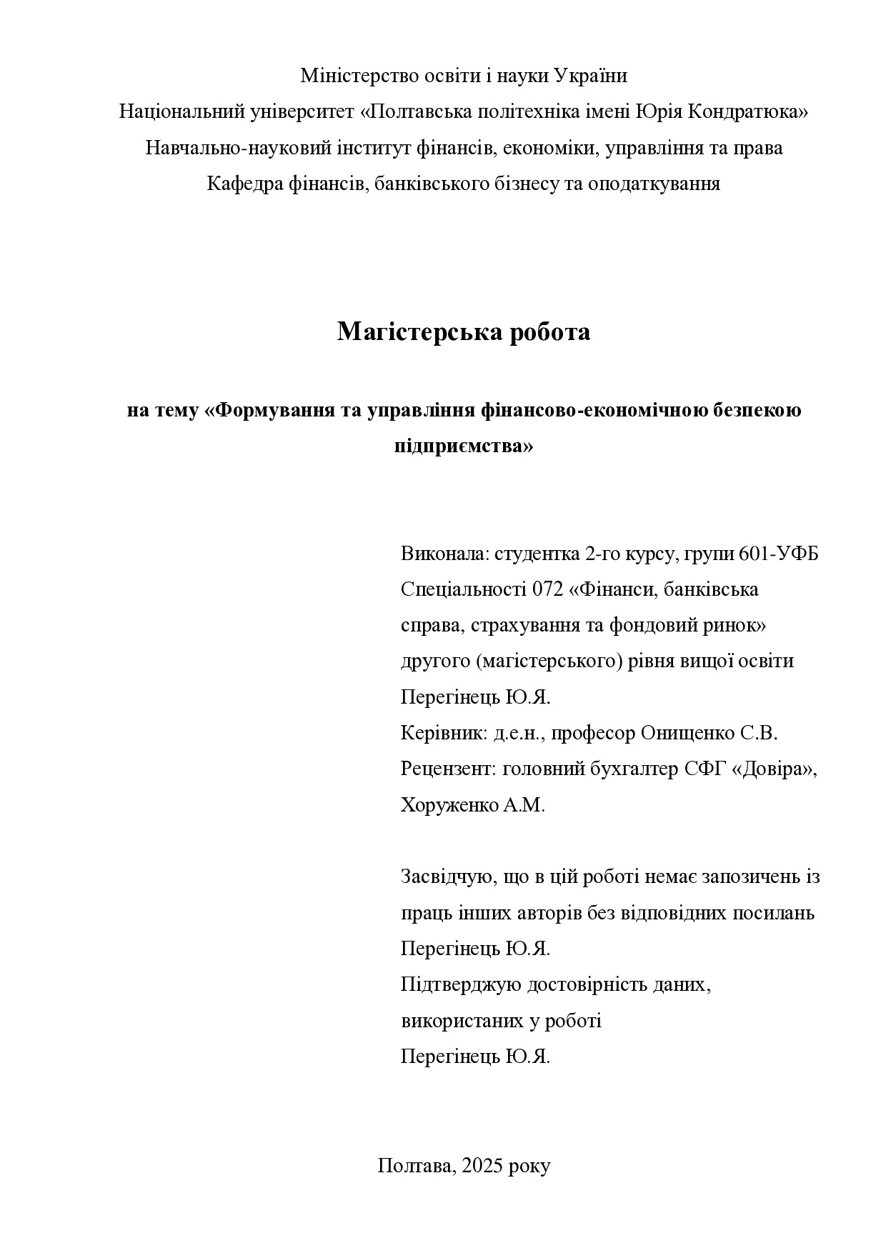 МР_Перегінець