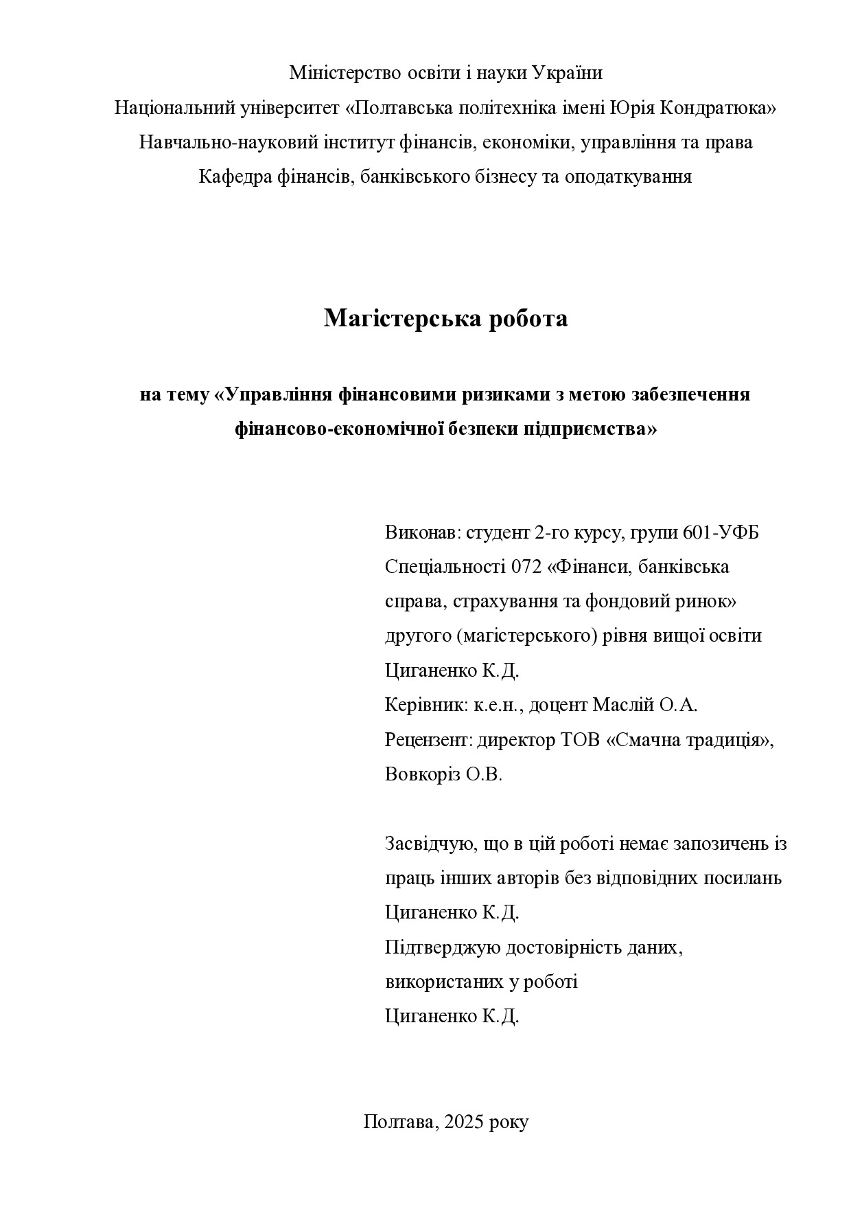 МР_Циганенко