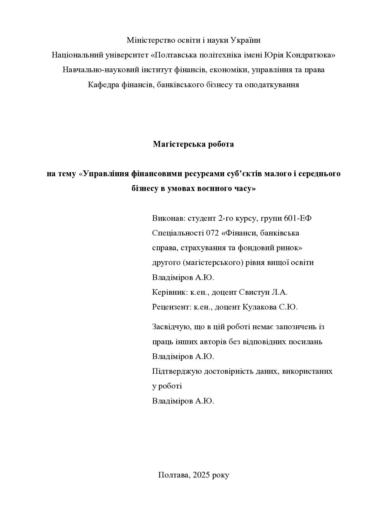 МР_Владіміров