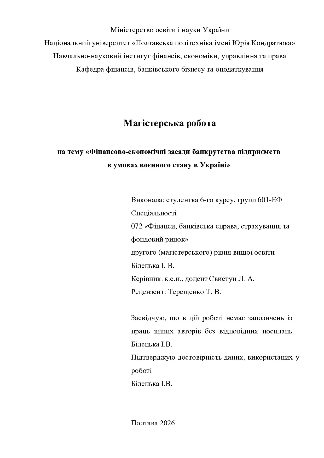 МР_Біленька