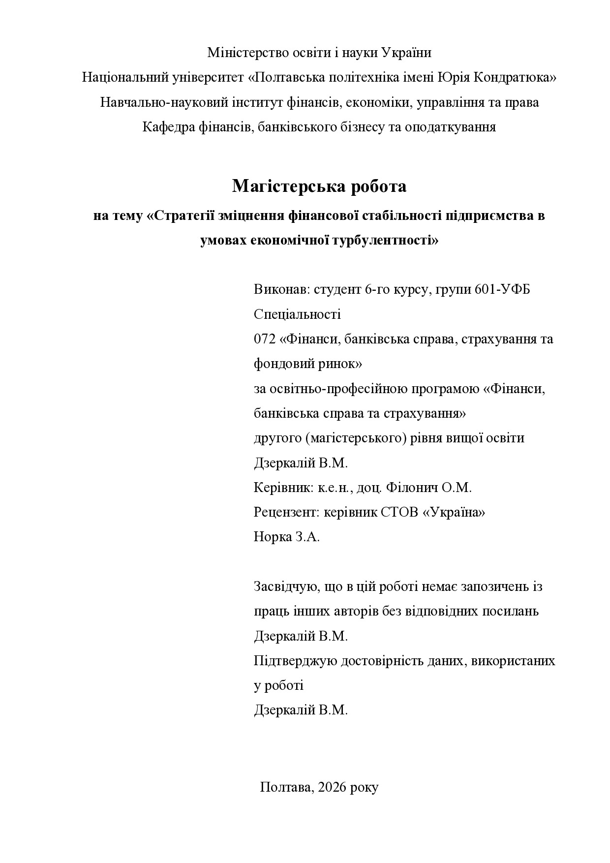 МР_Дзеркалій