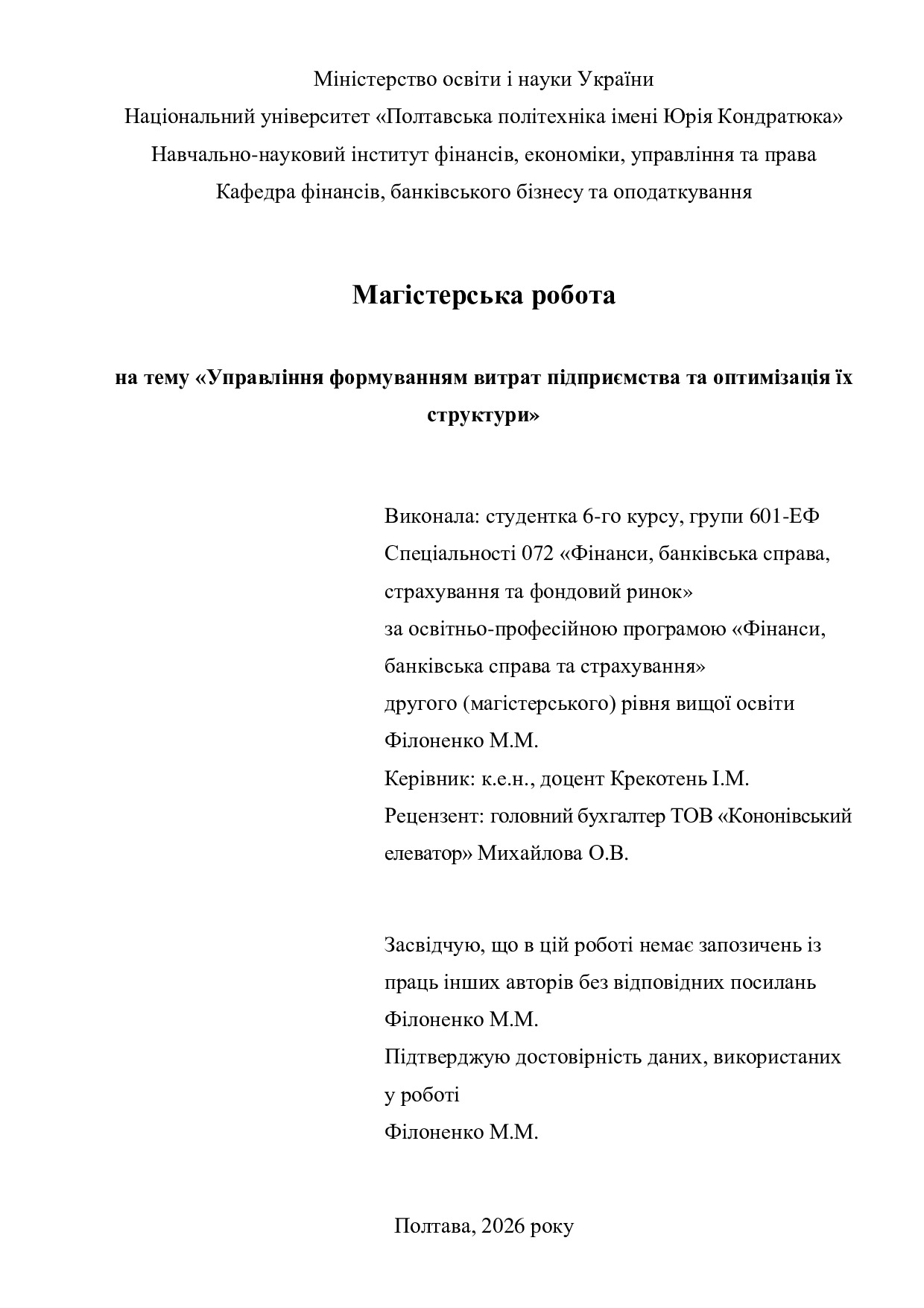 МР_Філоненко