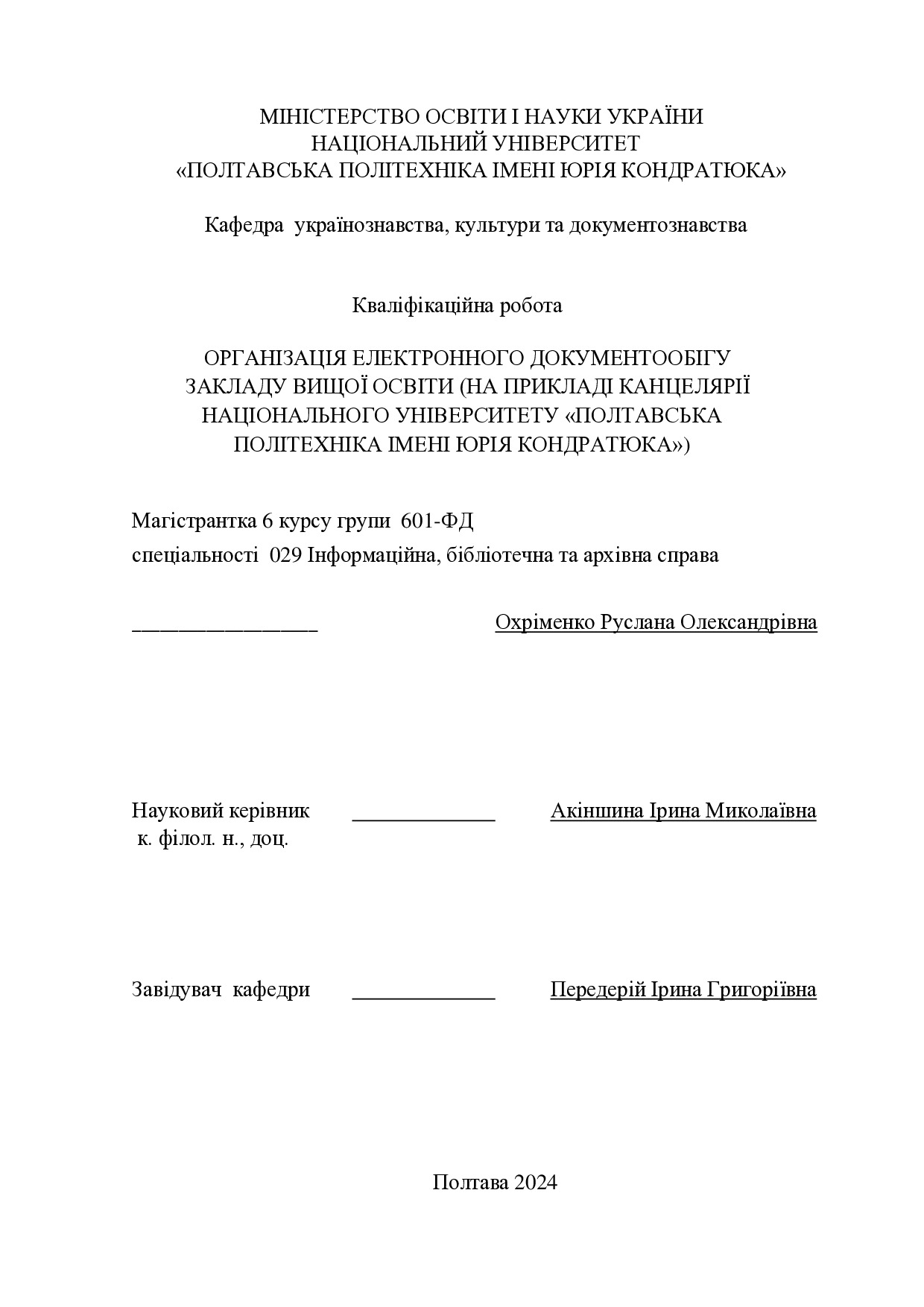 Охріменко Р_