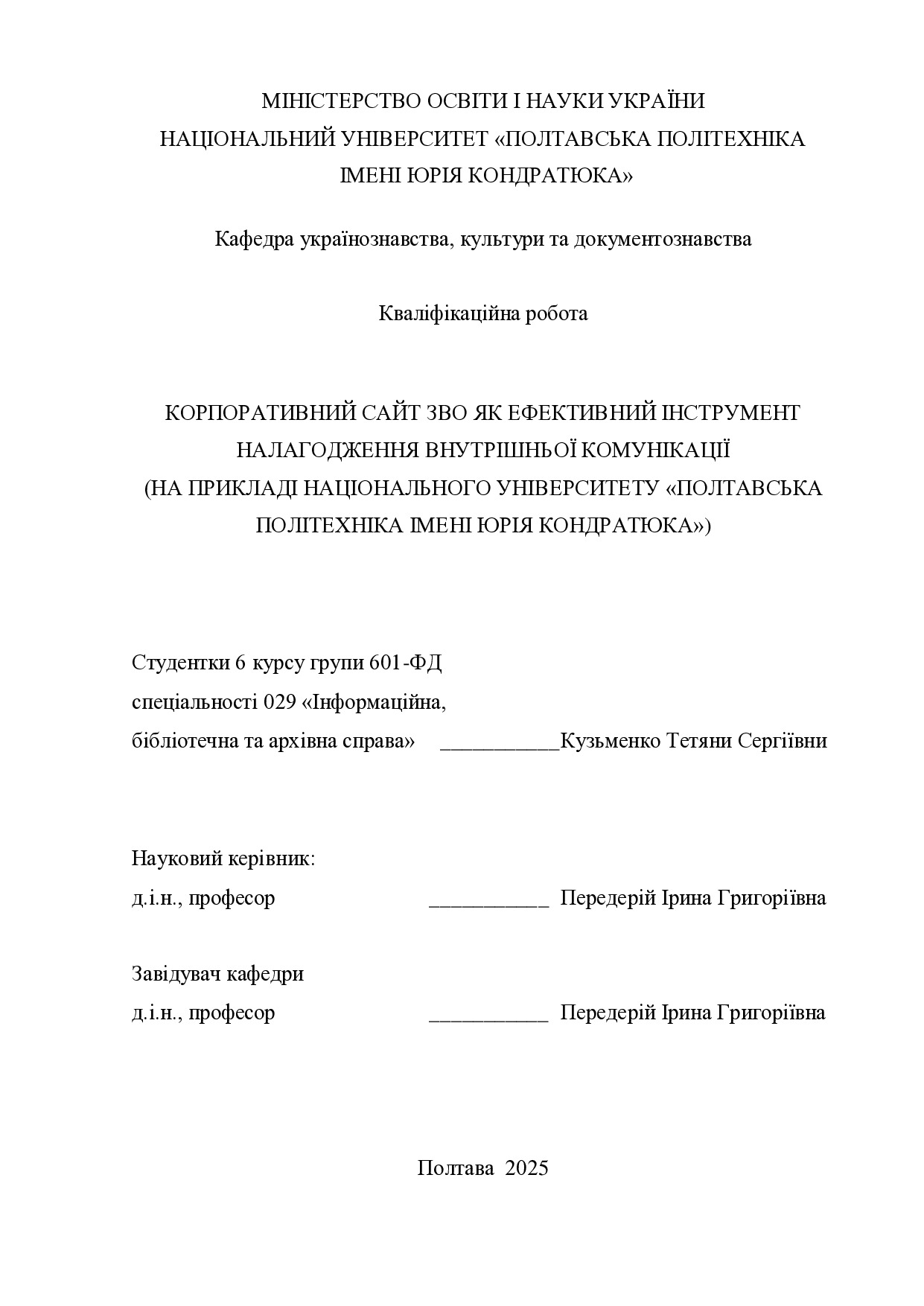 Кваліфікаційна_Кузьменко