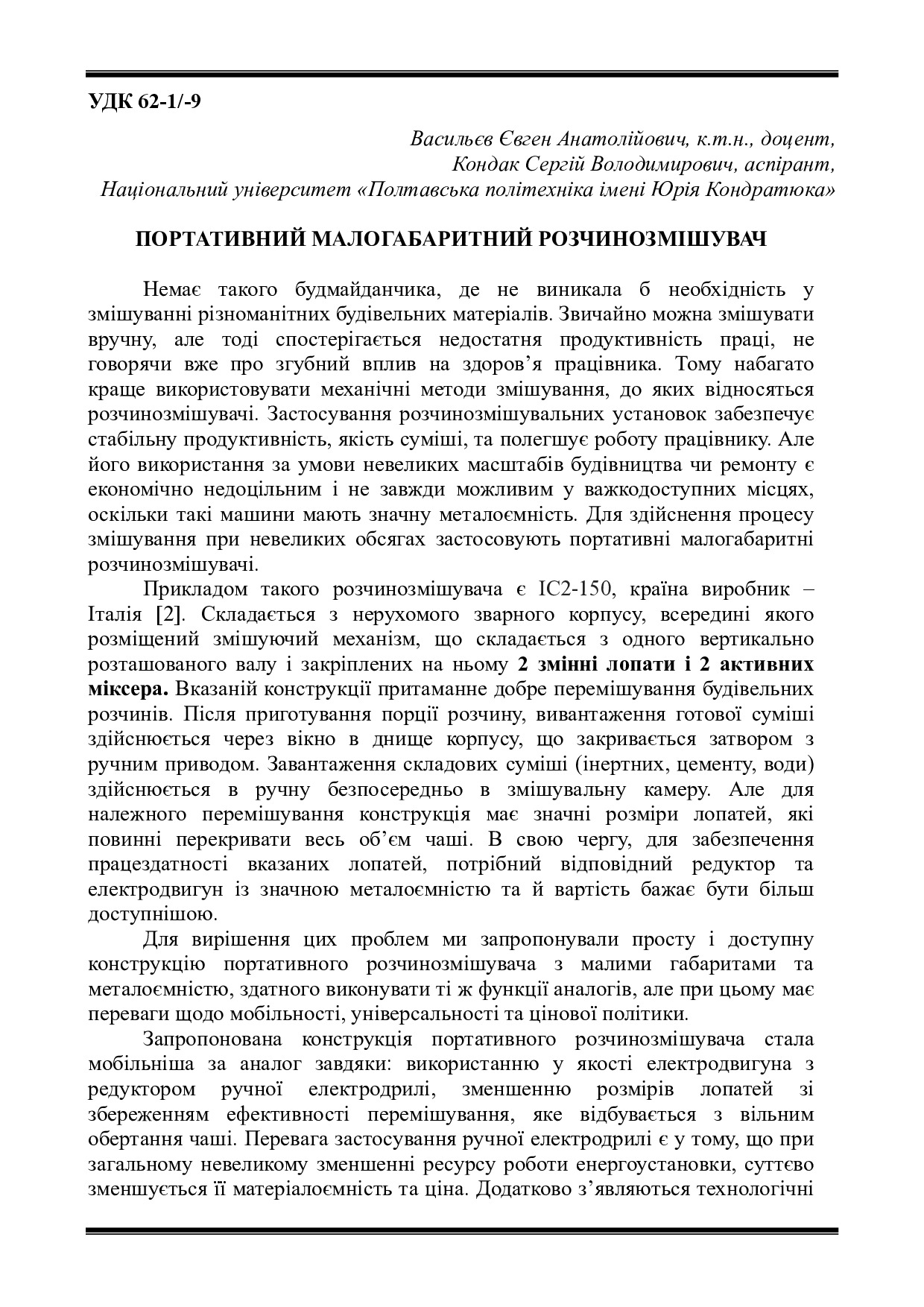 Тези Всеукр 2023 Васильєв Кондак