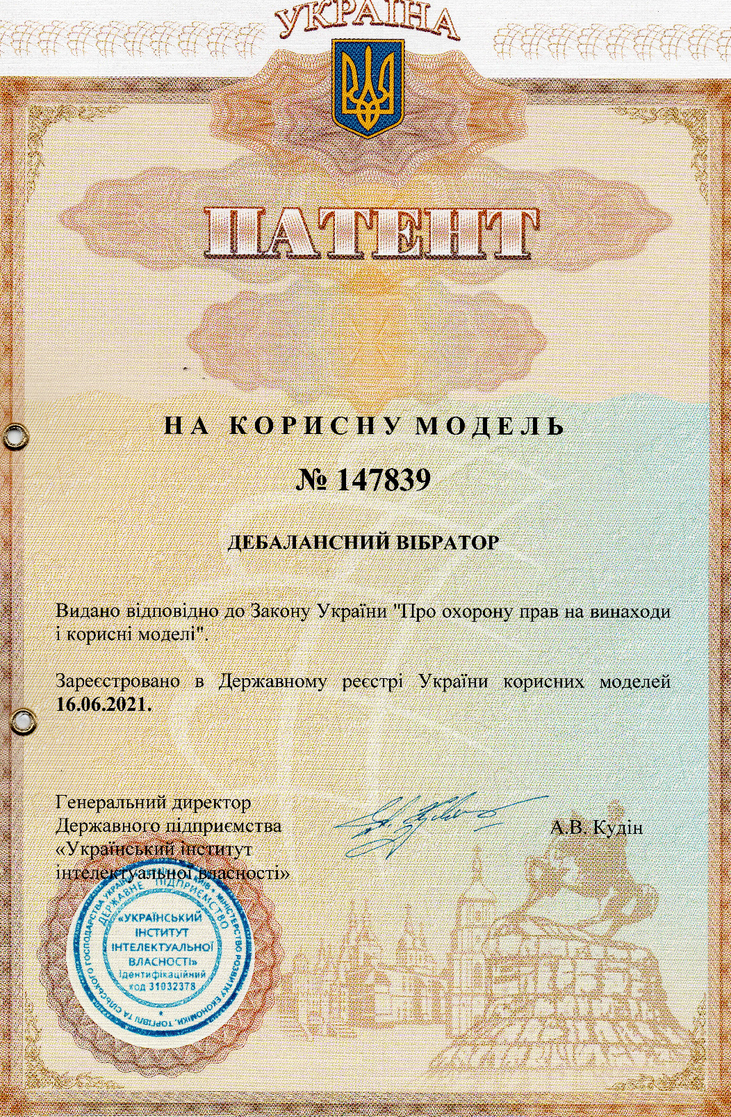 Лютенко патент