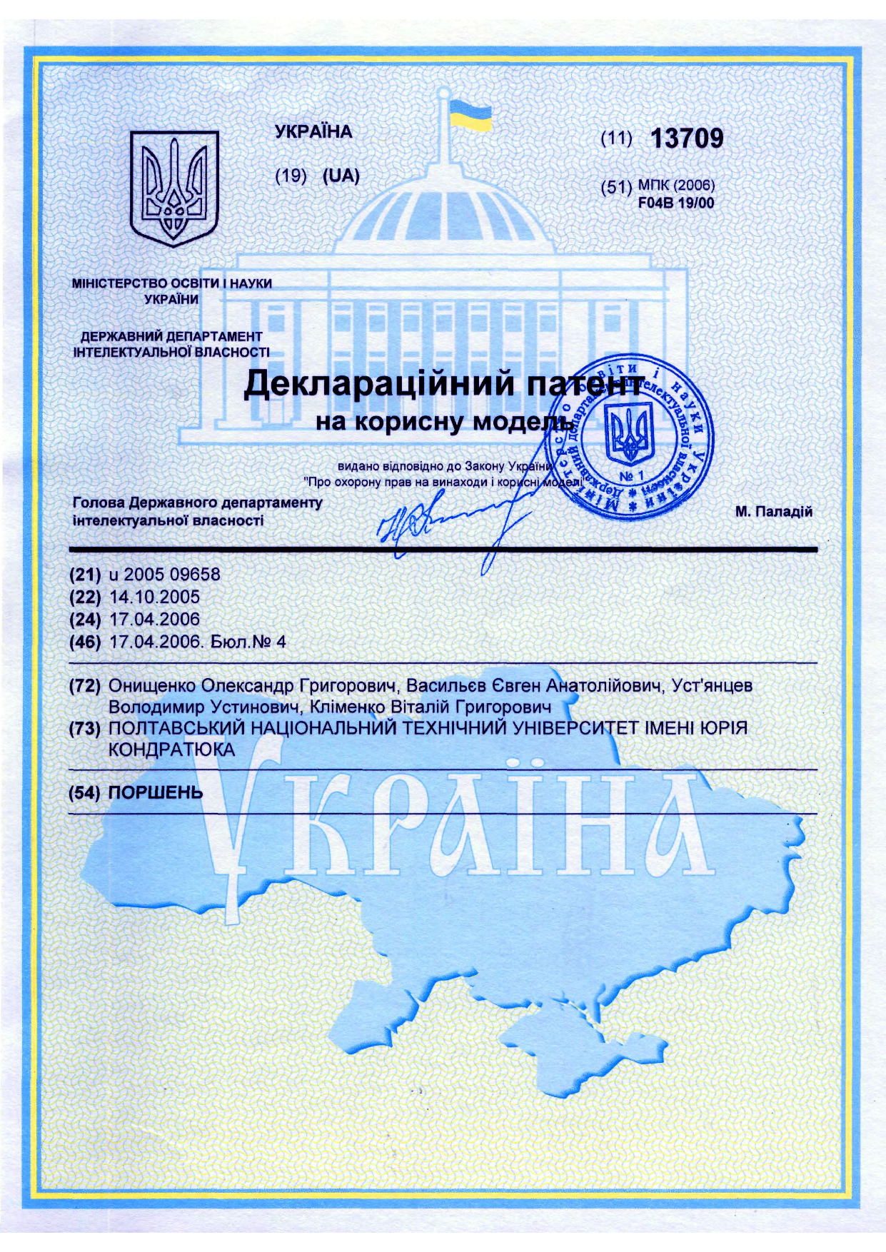 03 Васильєв Є.А. патент