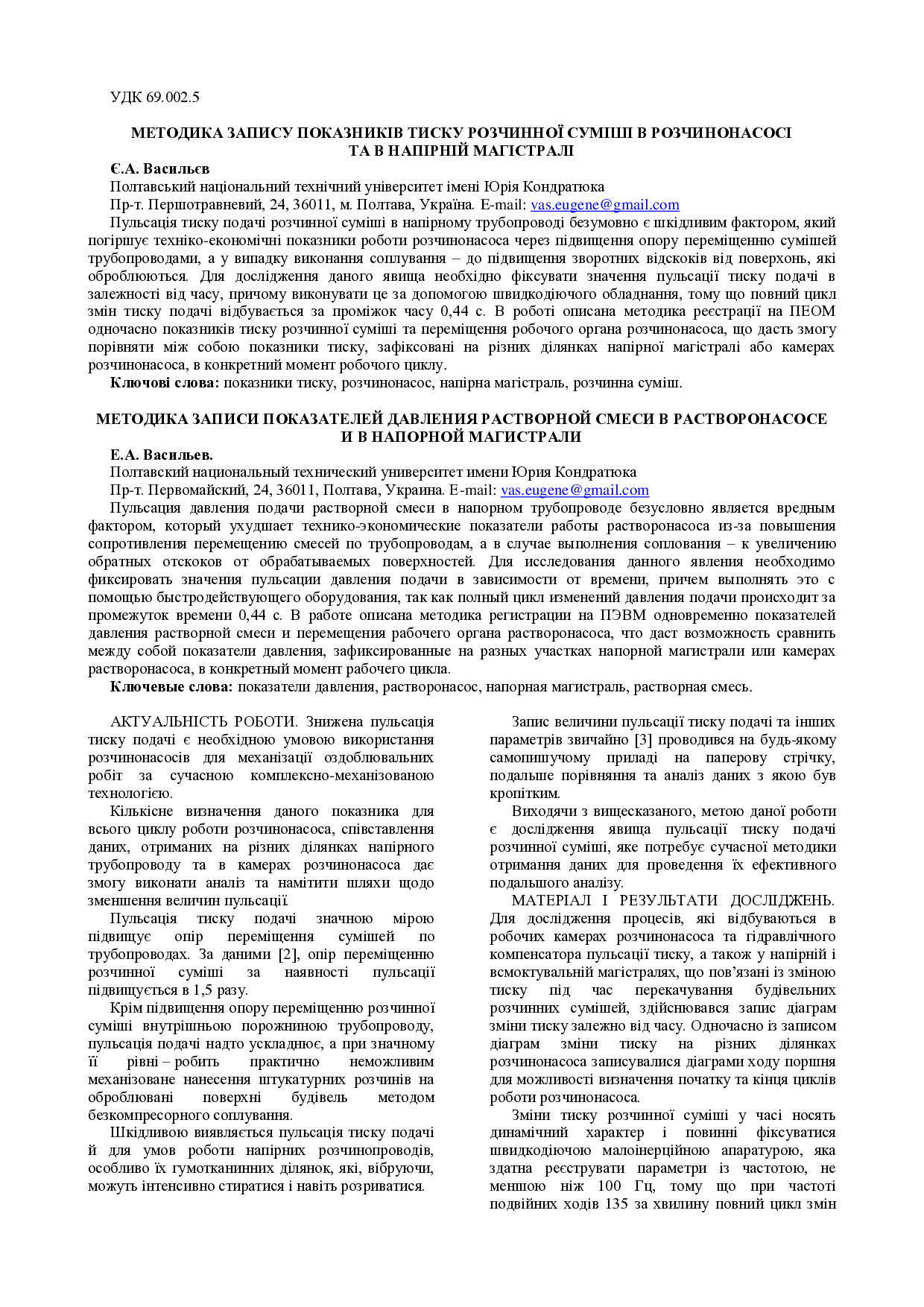 15 Васильєв Є.А. стаття