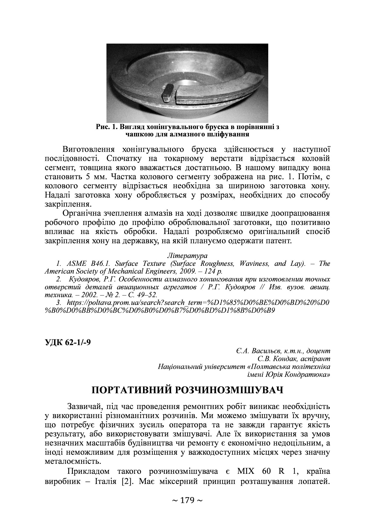 Васильєв Кондак тези 73