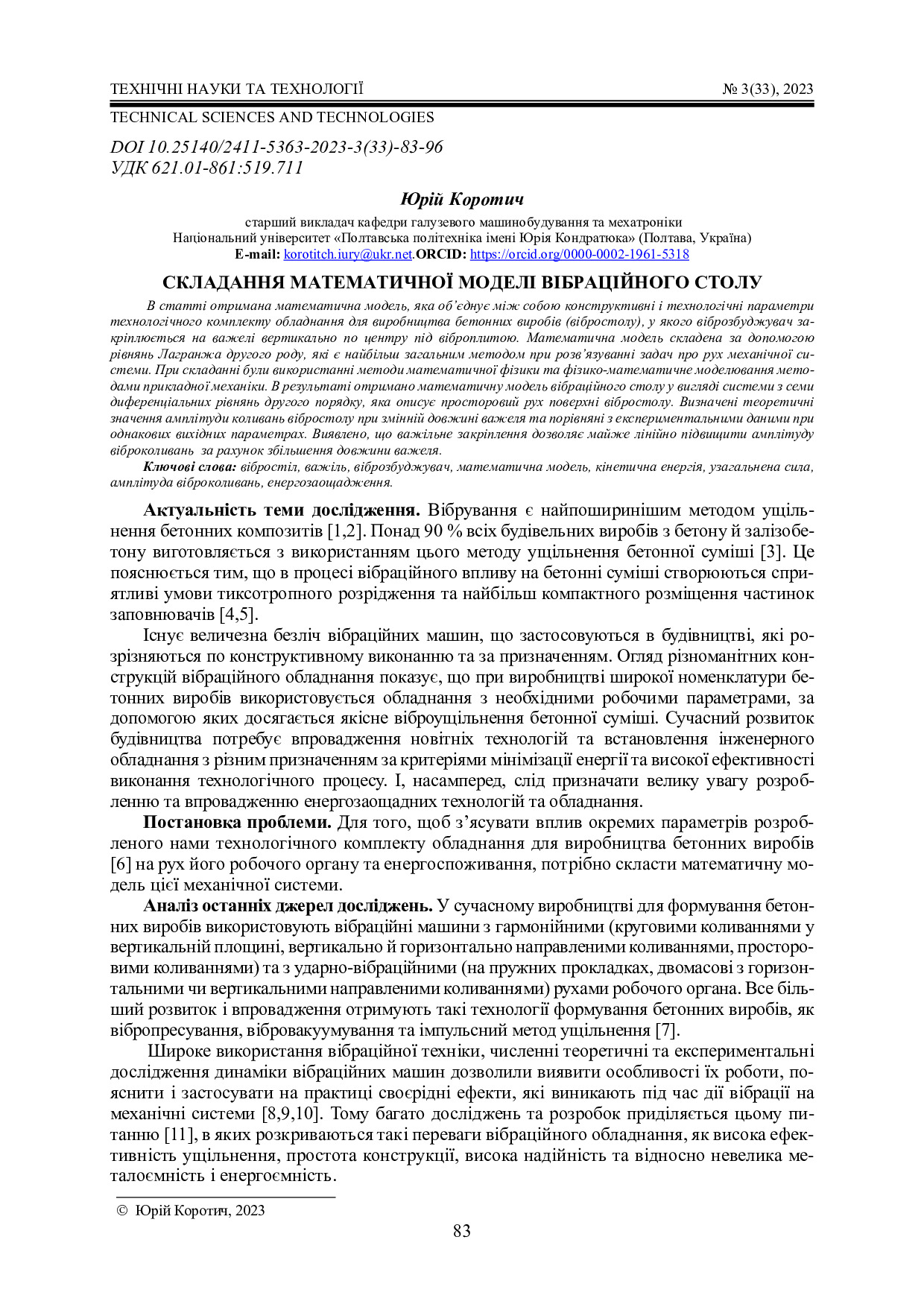 ТНТ_3(33)_2023_Коротич