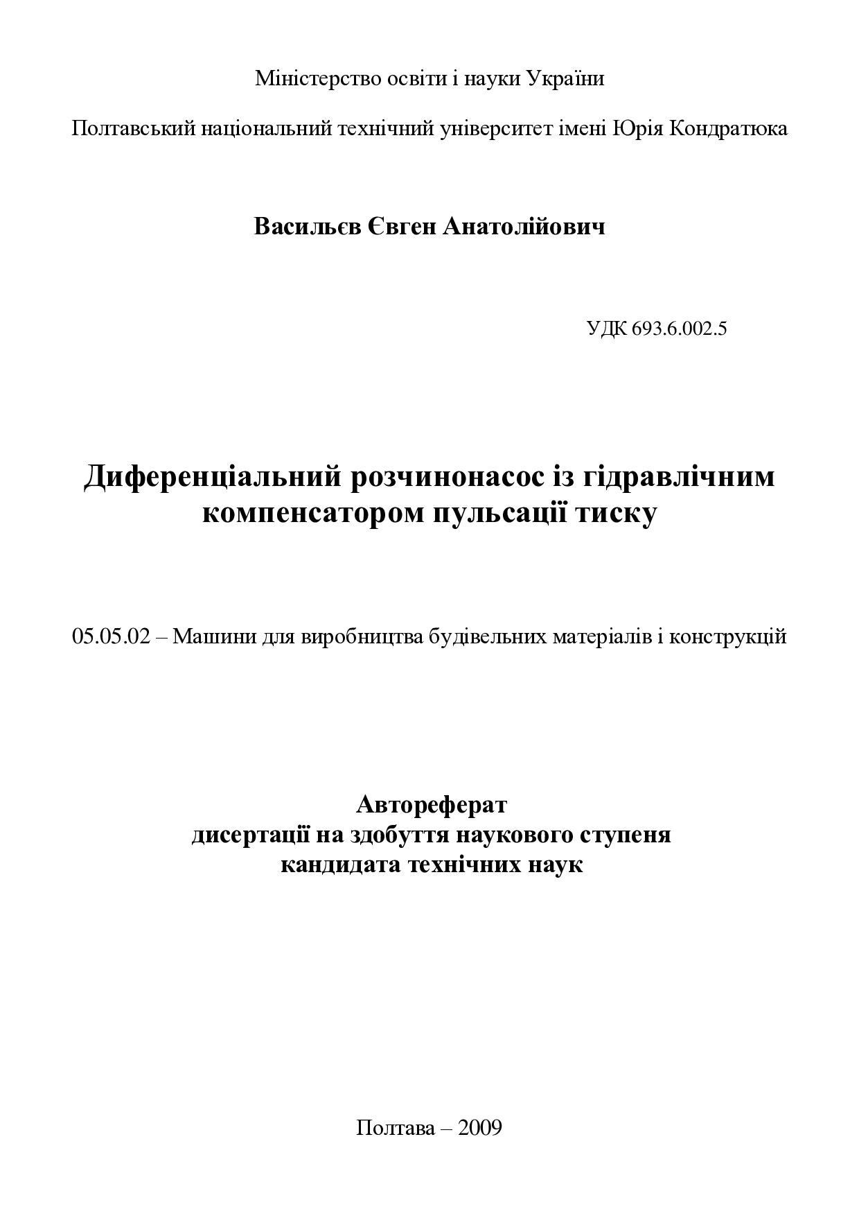 Автореферат Васильєв Є.А