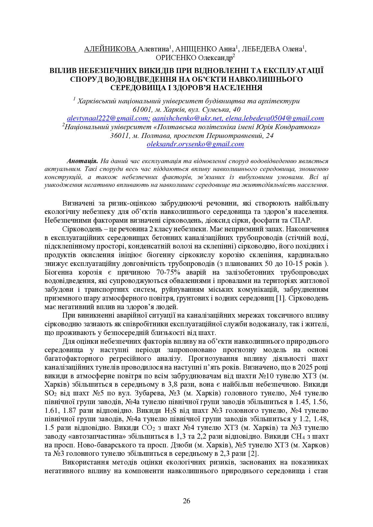 zbirnik_2022_17-18_листоп._Envir-26-27