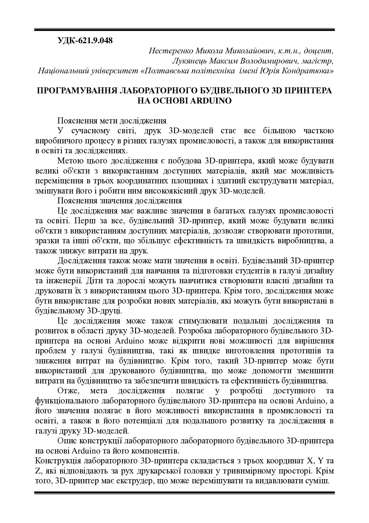 tezy 11 трав 2023-72-74