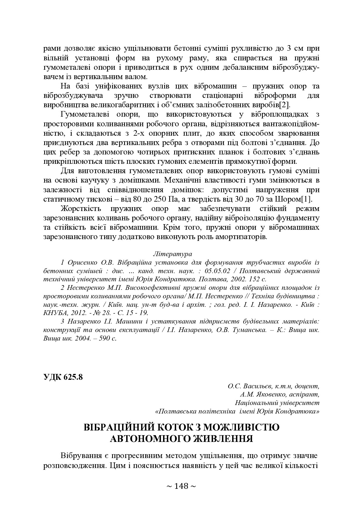 74-та конф Т.1-149-151