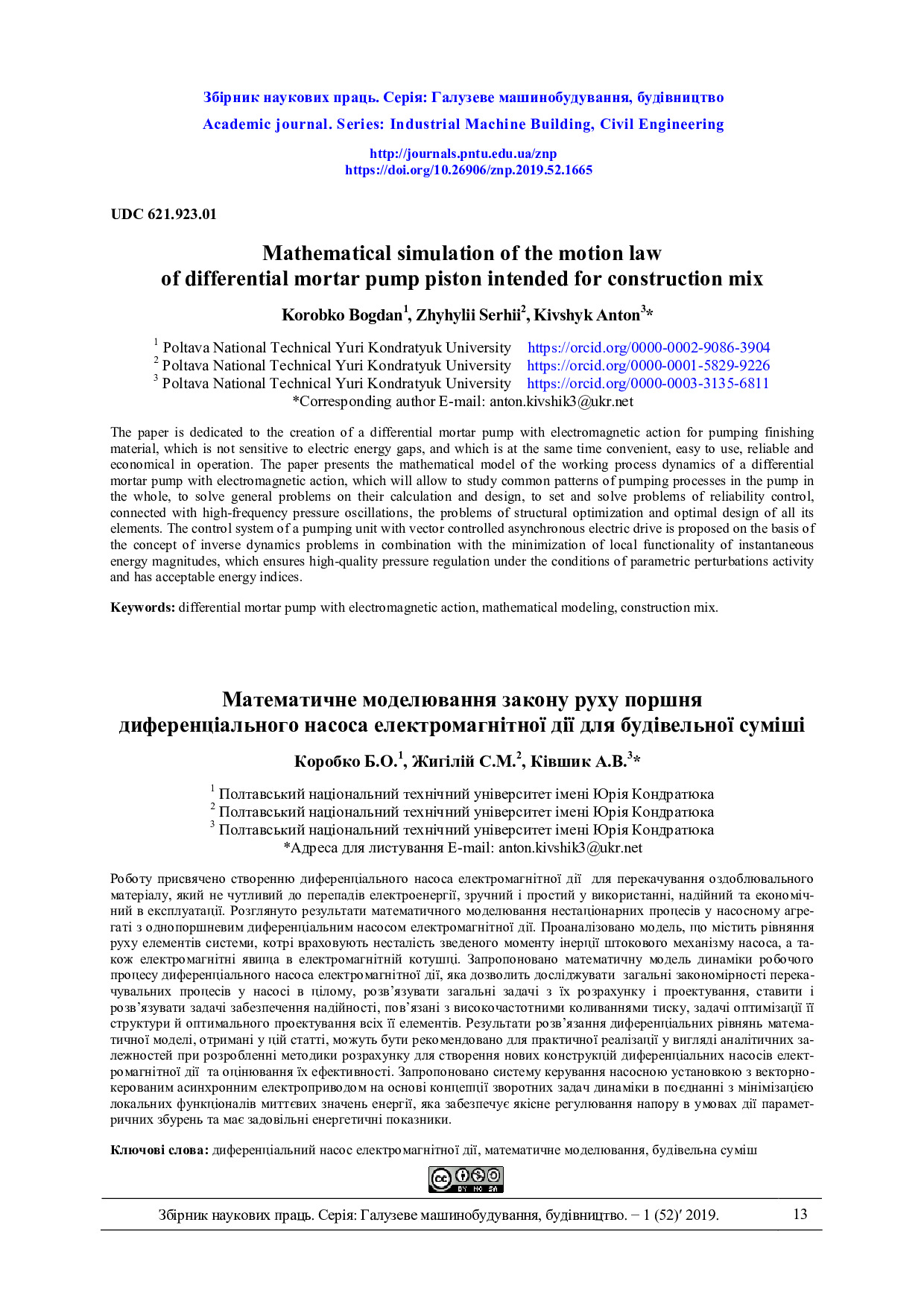 02_Коробко_Ківшик