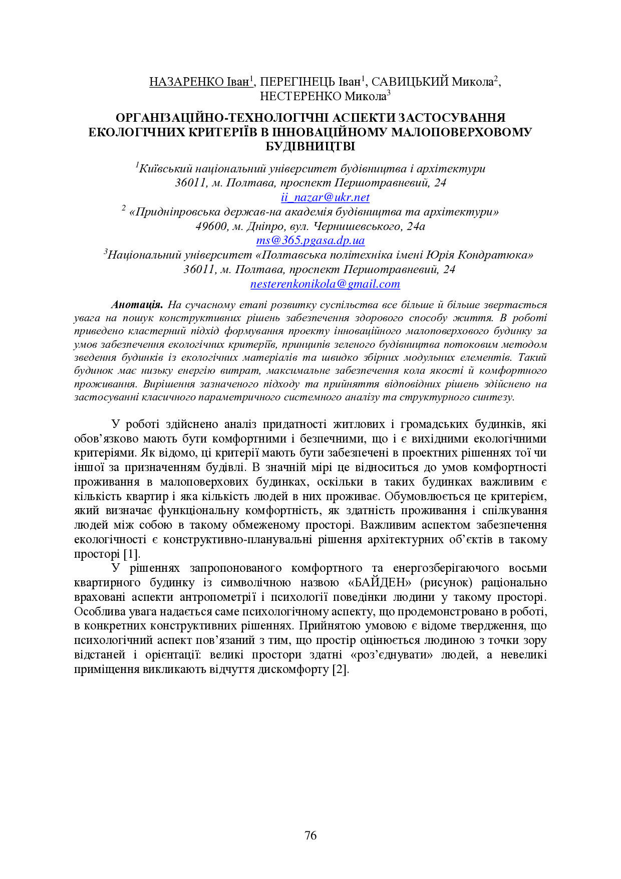 zbirnik_2022_17-18_листоп._Envir-76-77