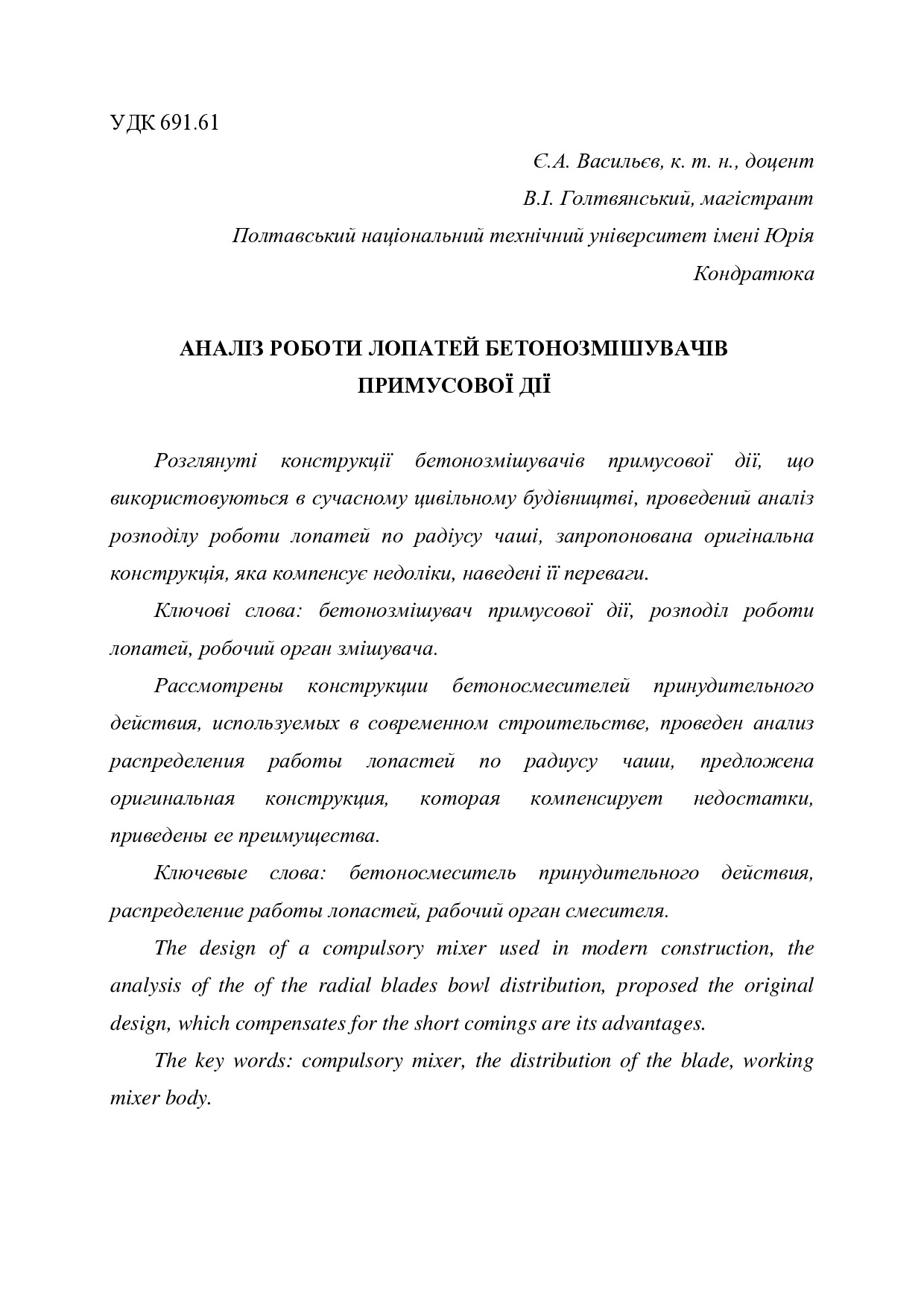 02 Васильєв Є.А. статті зі студентами