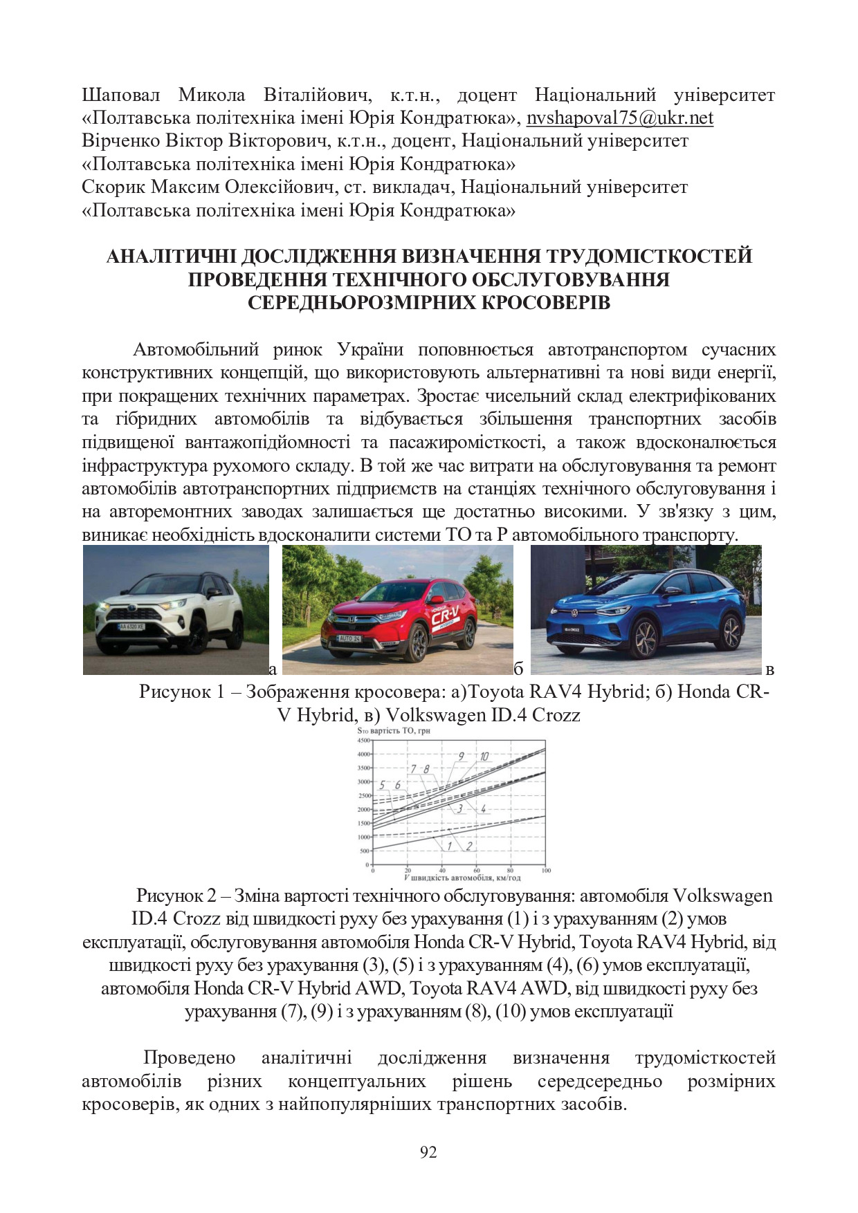 Шаповал тези