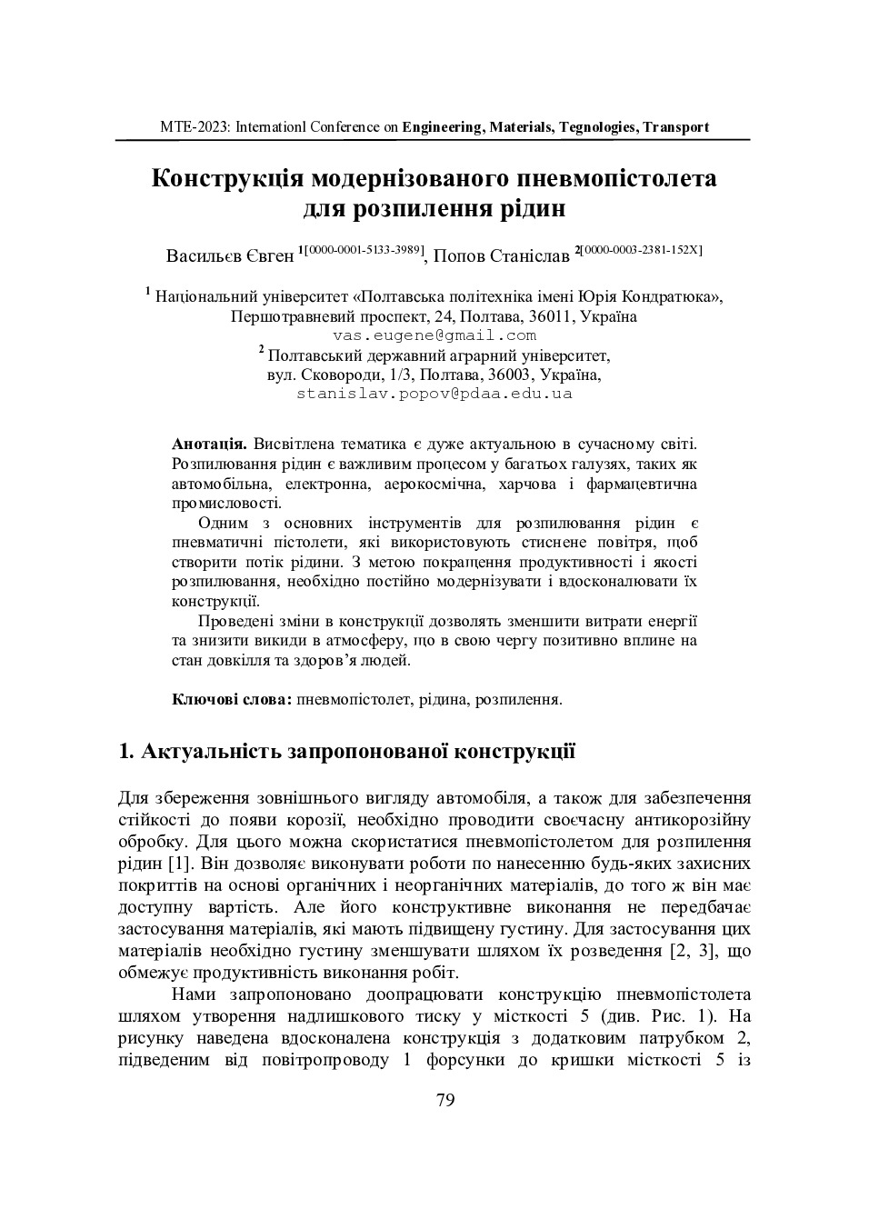 Васильєв Попов MTE 2023