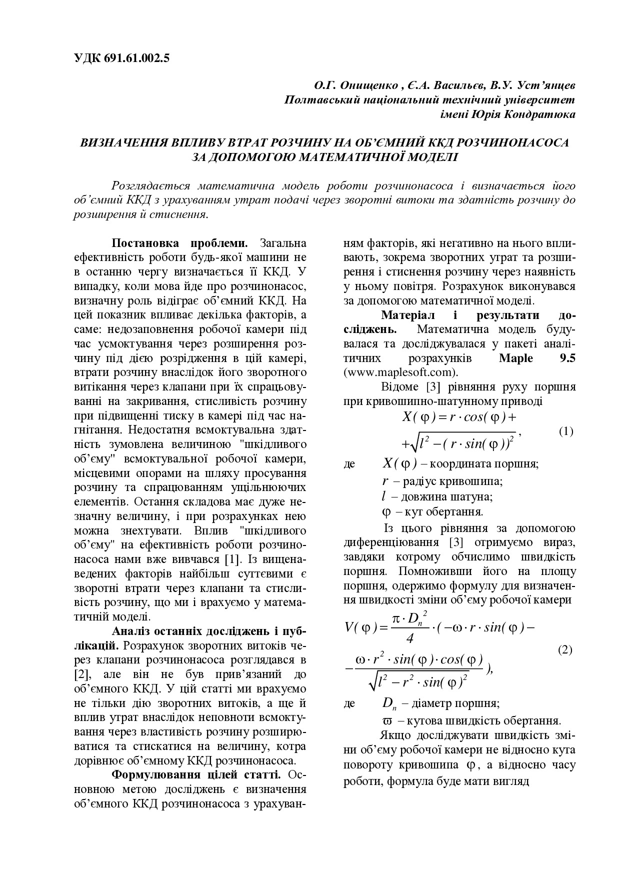 04 Васильєв Є.А. стаття
