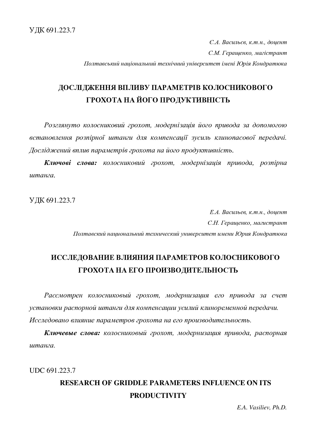 04 Васильєв Є.А. статті зі студентами