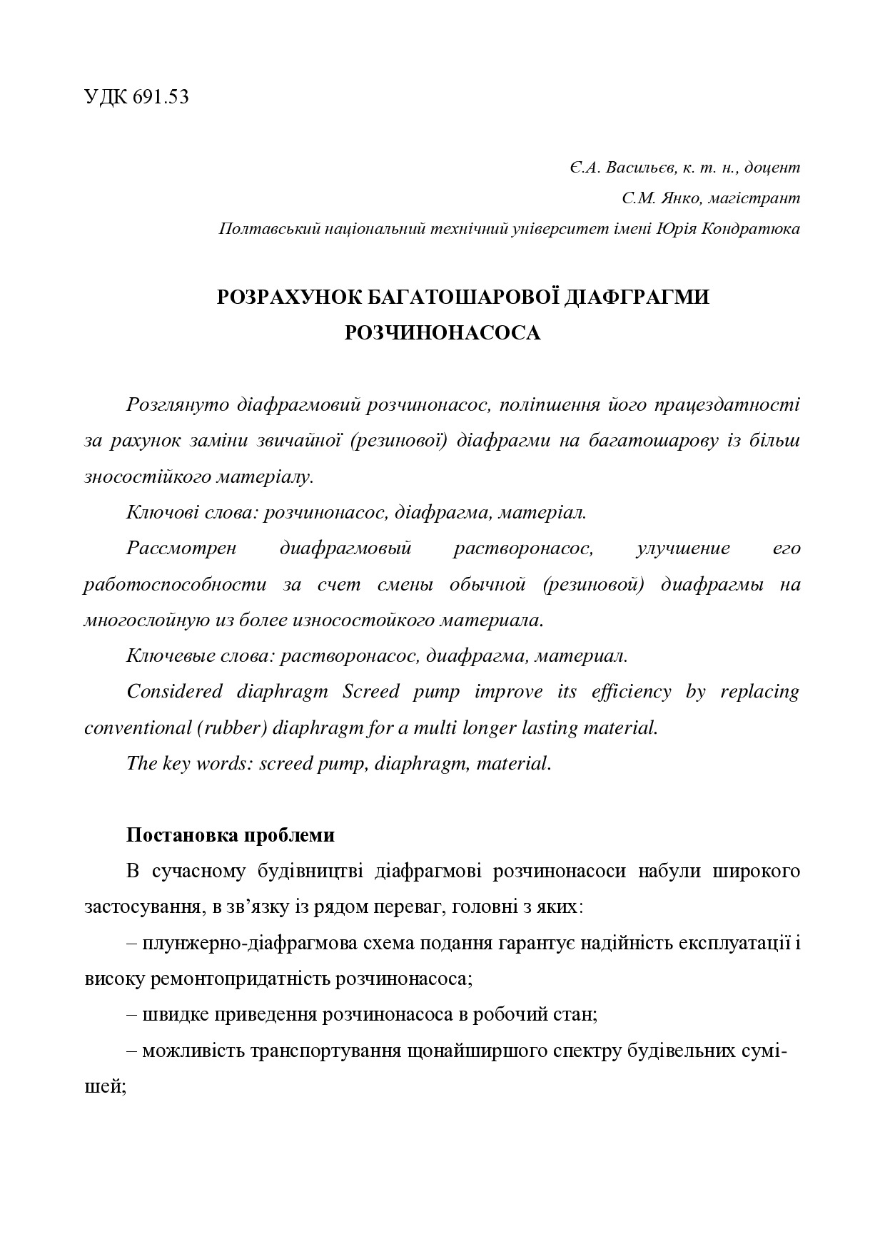 03 Васильєв Є.А. статті зі студентами