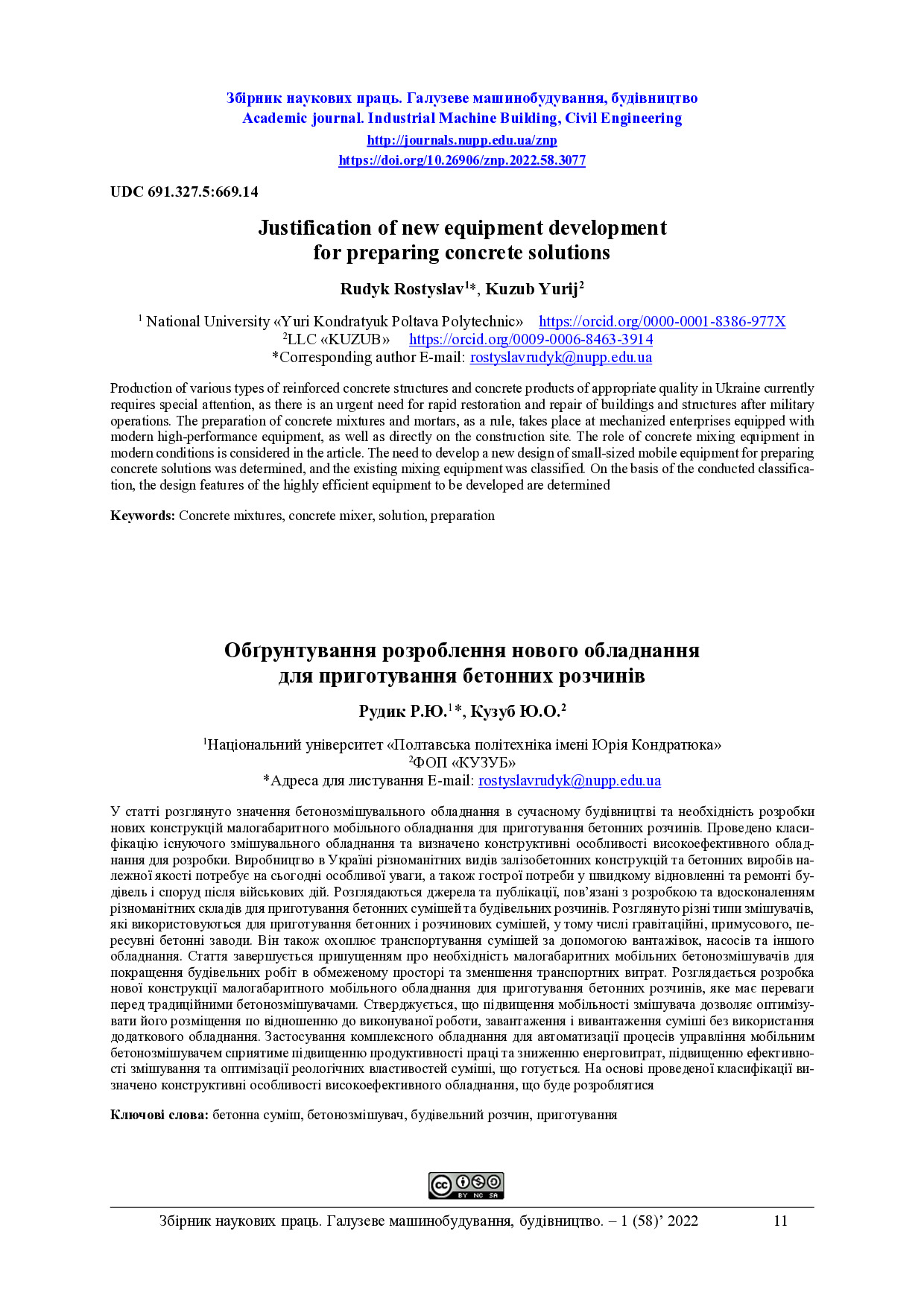 3077-Текст статті-4241-1-10-20231218