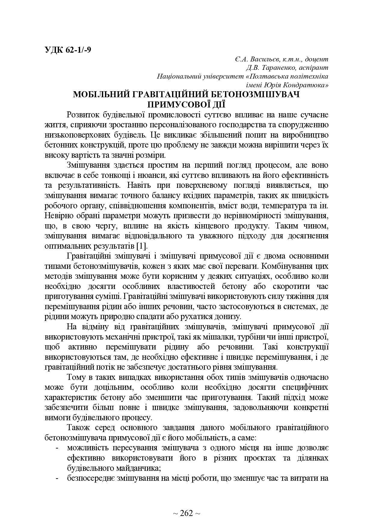 Тези 76 Васильєв Тараненко