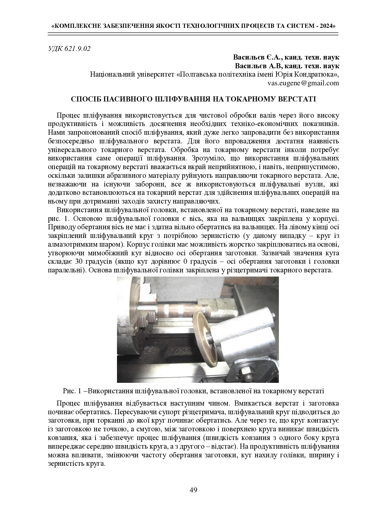 Тези Васильєв Чернігов 2024