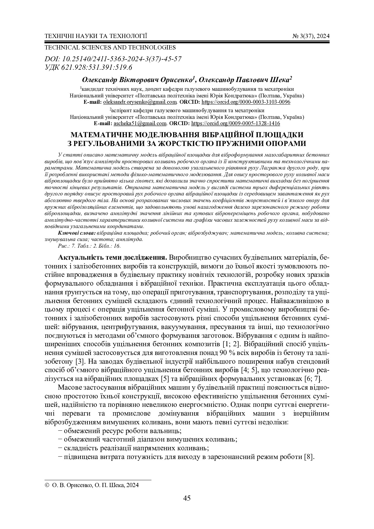 Орисенко Шека Математичне моделювання 2024