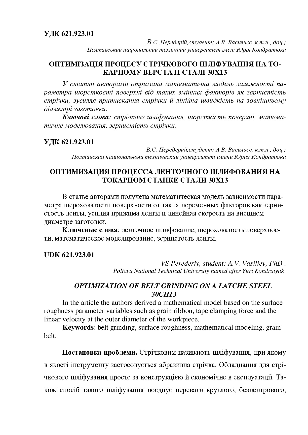 Шлифування Передерий 2016