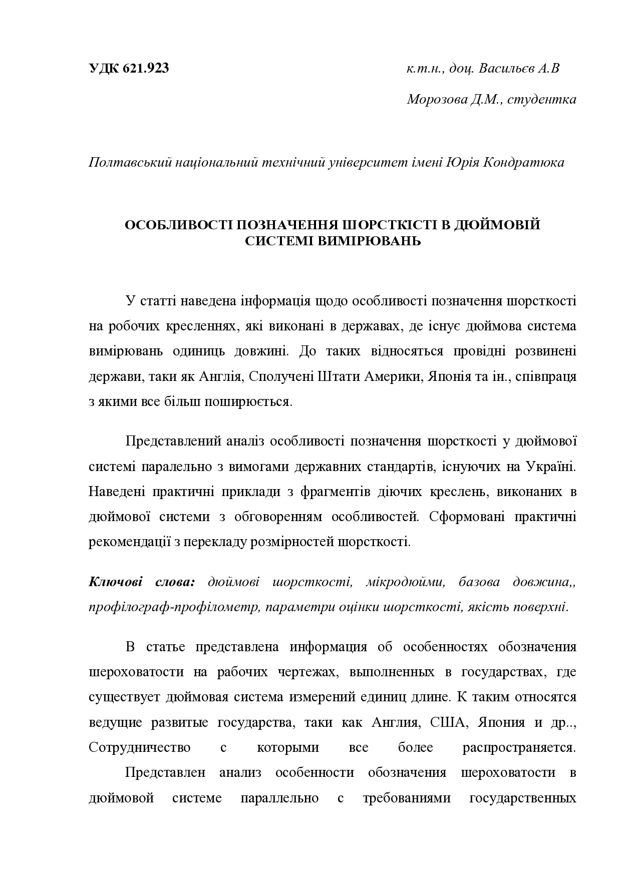 2013 Особливості позначень в дюймової системі