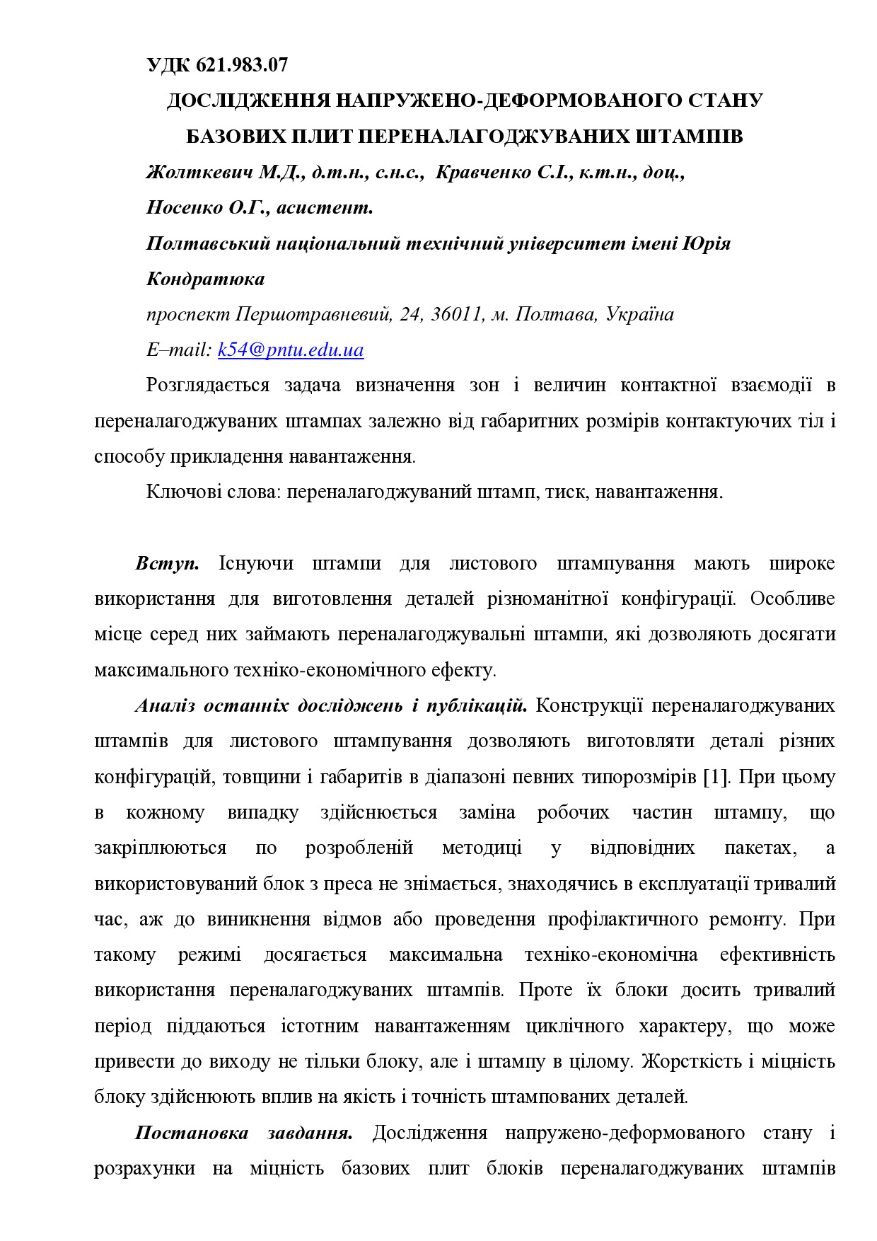 Наватнаження Укр.