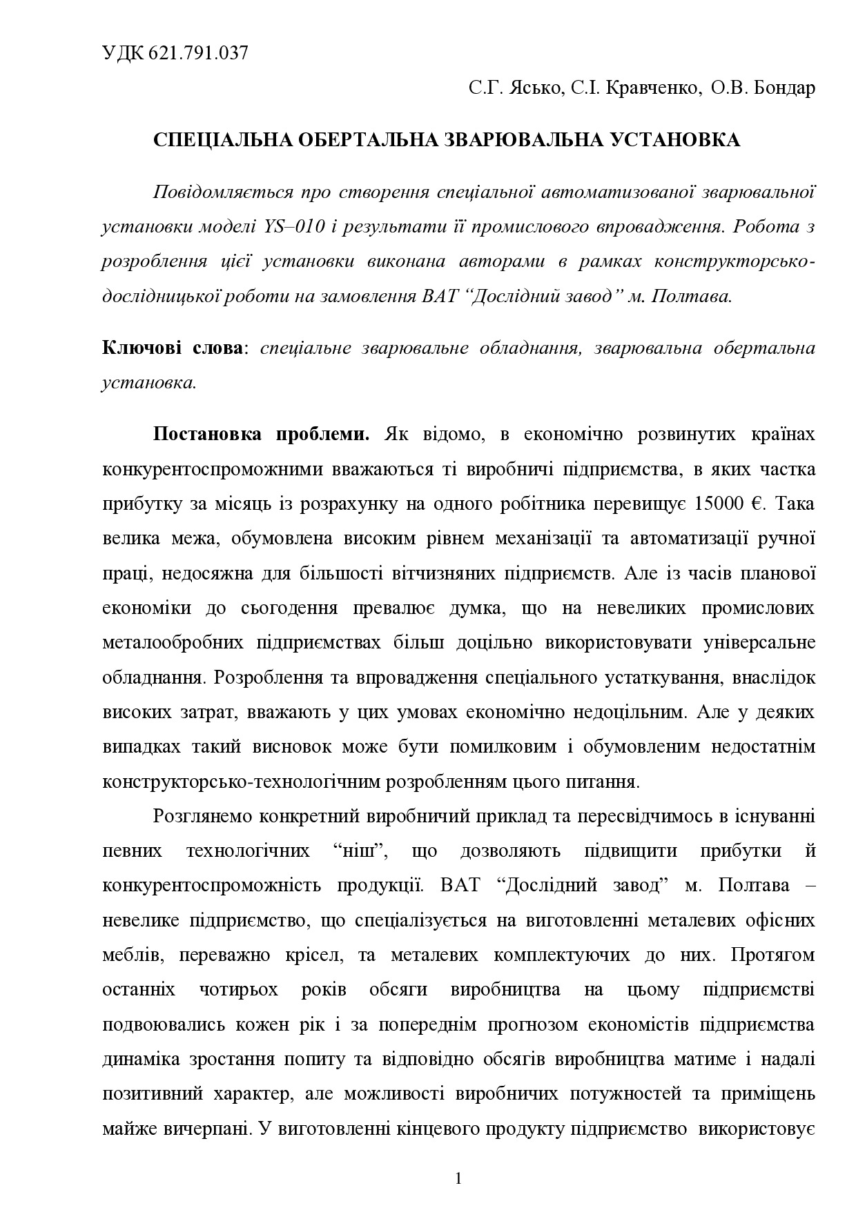 статья_копия