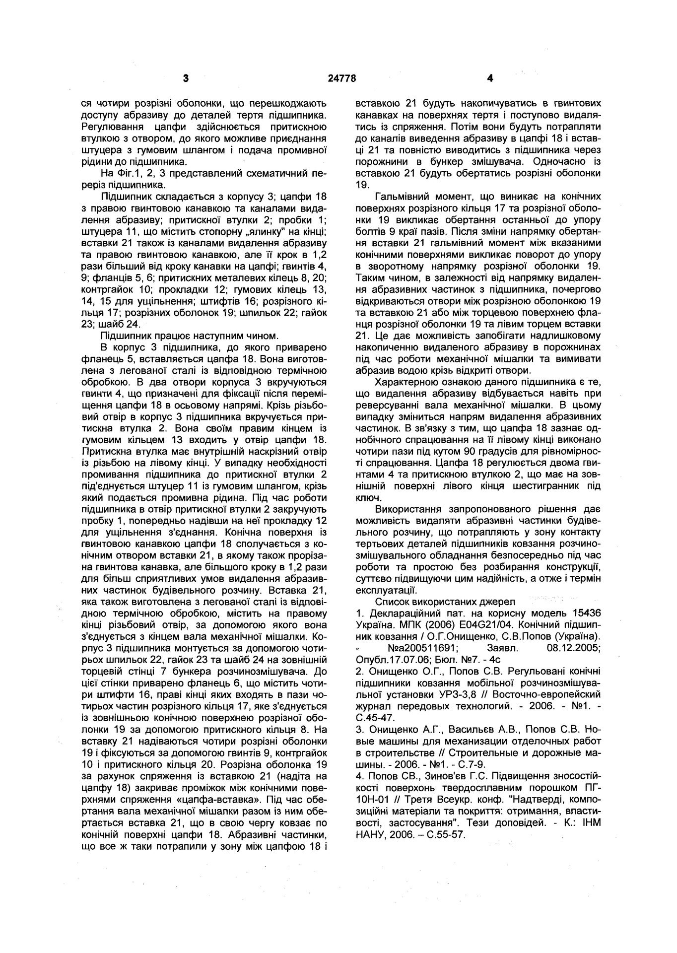 описание подш0003