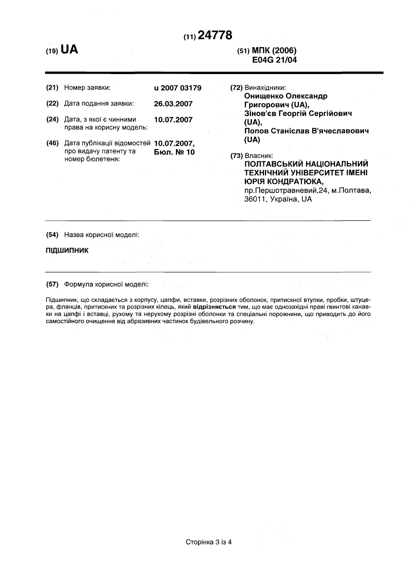 описание подш0001