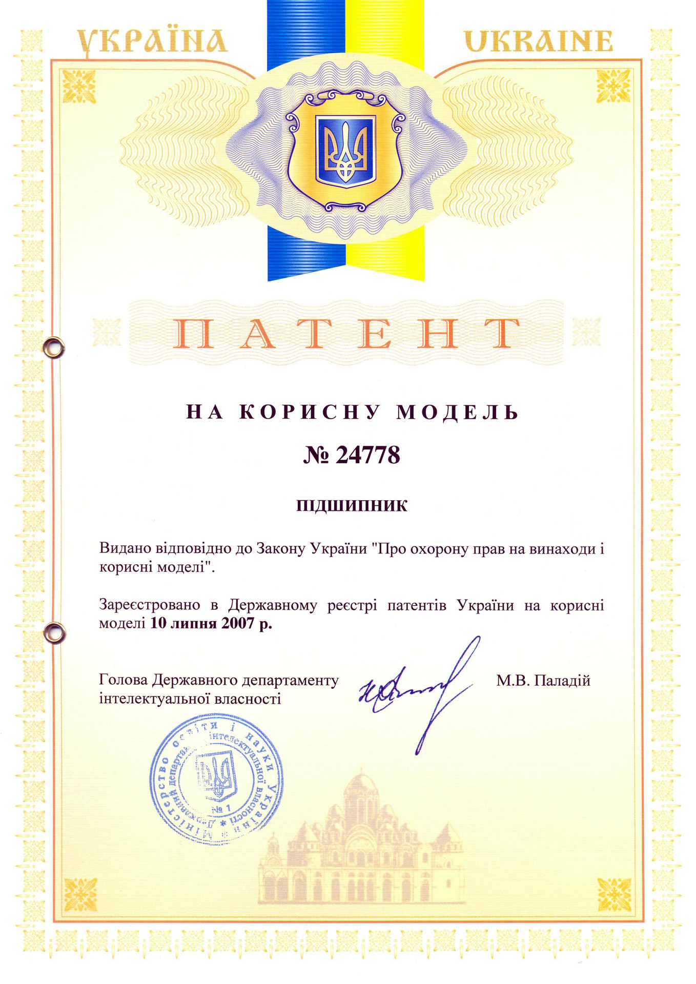 патент подшипник