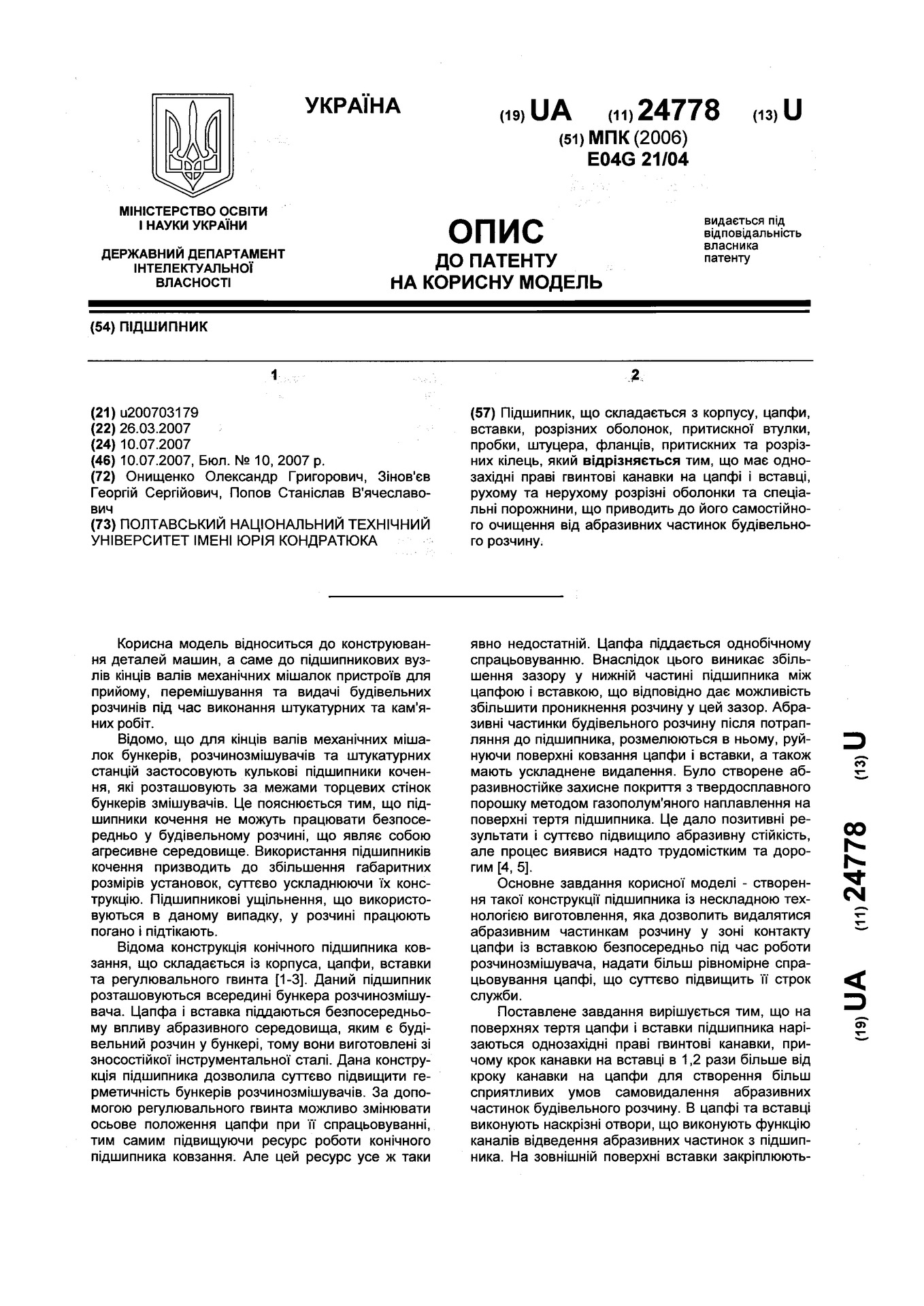 описание подш0002